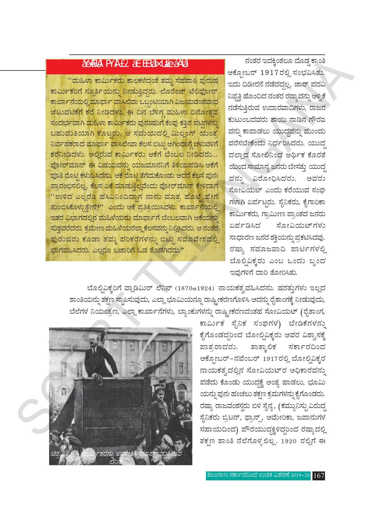 TS SCERT Class 10 Social Science (Kannada Medium) Text Book - Page 179