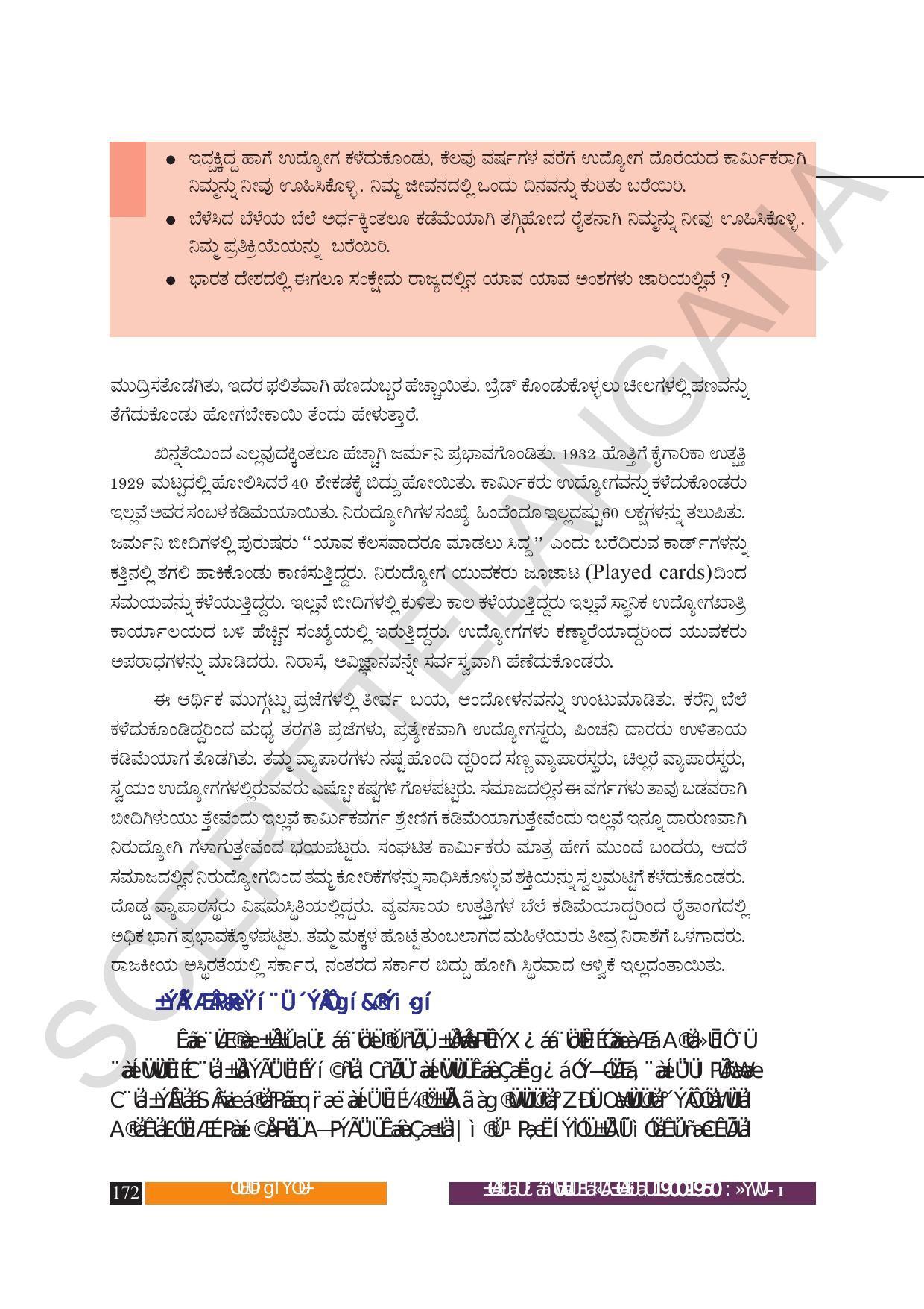 TS SCERT Class 10 Social Science (Kannada Medium) Text Book - Page 184