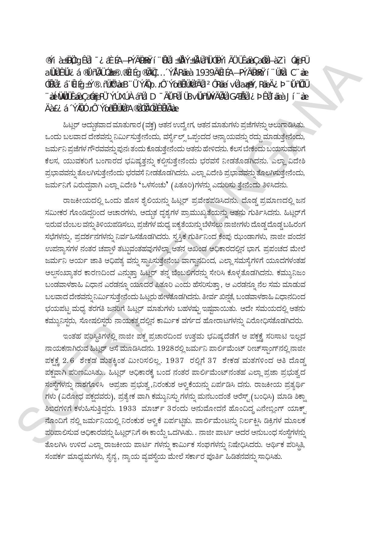 TS SCERT Class 10 Social Science (Kannada Medium) Text Book - Page 186