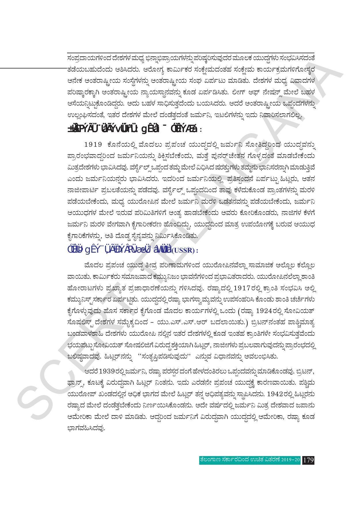 TS SCERT Class 10 Social Science (Kannada Medium) Text Book - Page 191