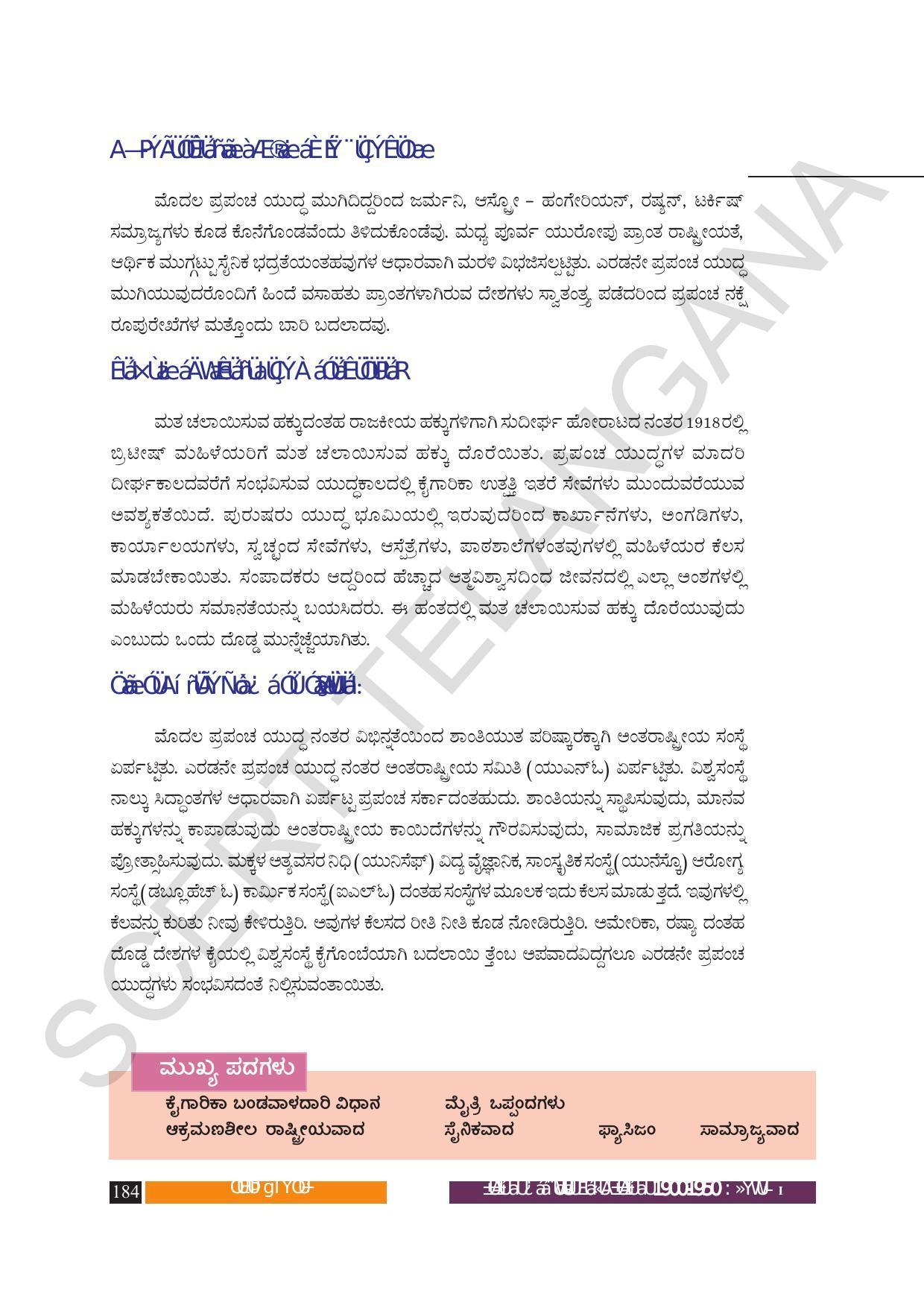 TS SCERT Class 10 Social Science (Kannada Medium) Text Book - Page 196