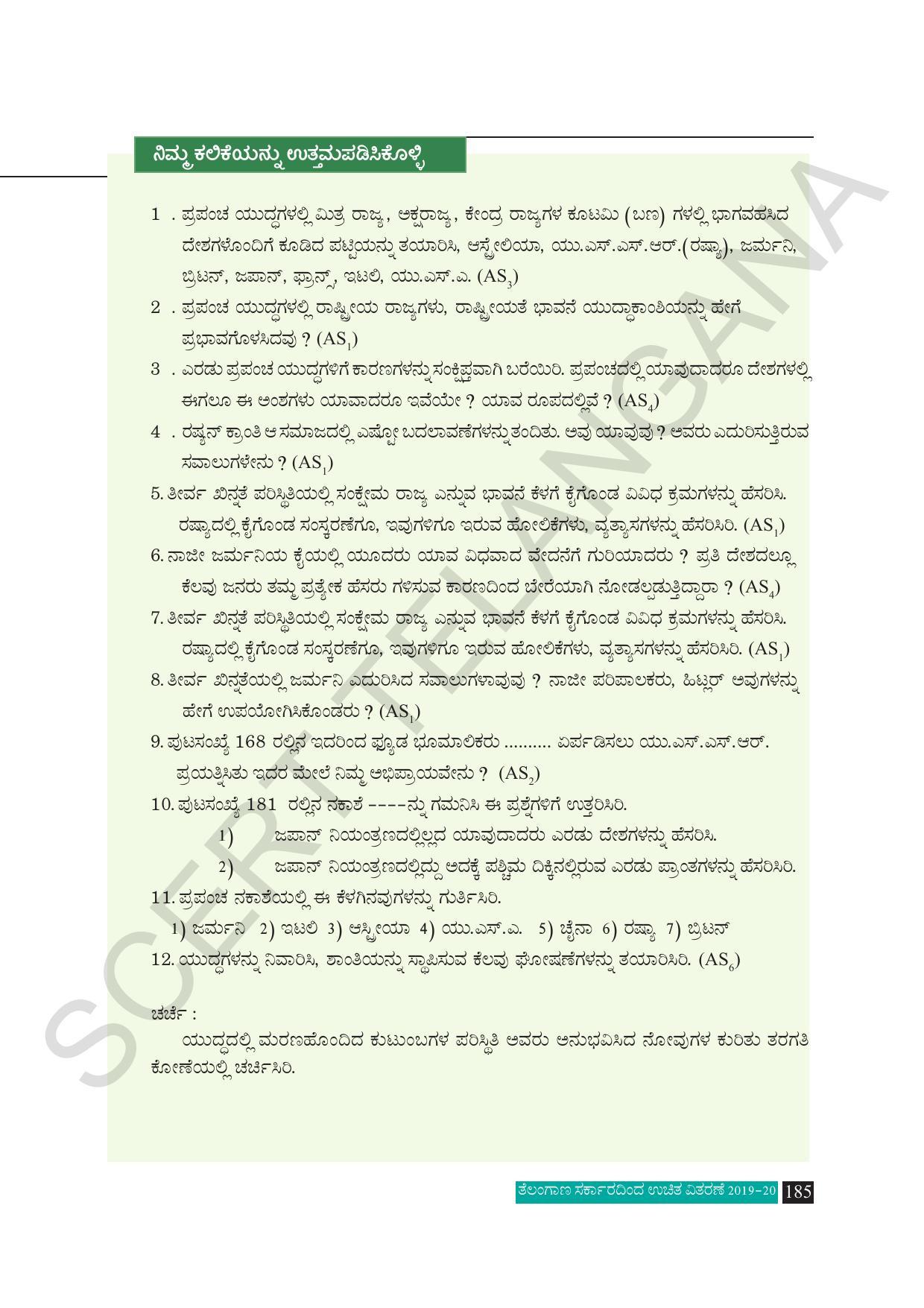 TS SCERT Class 10 Social Science (Kannada Medium) Text Book - Page 197