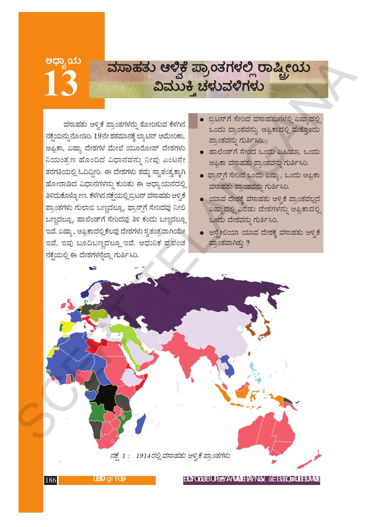 TS SCERT Class 10 Social Science (Kannada Medium) Text Book - Page 198