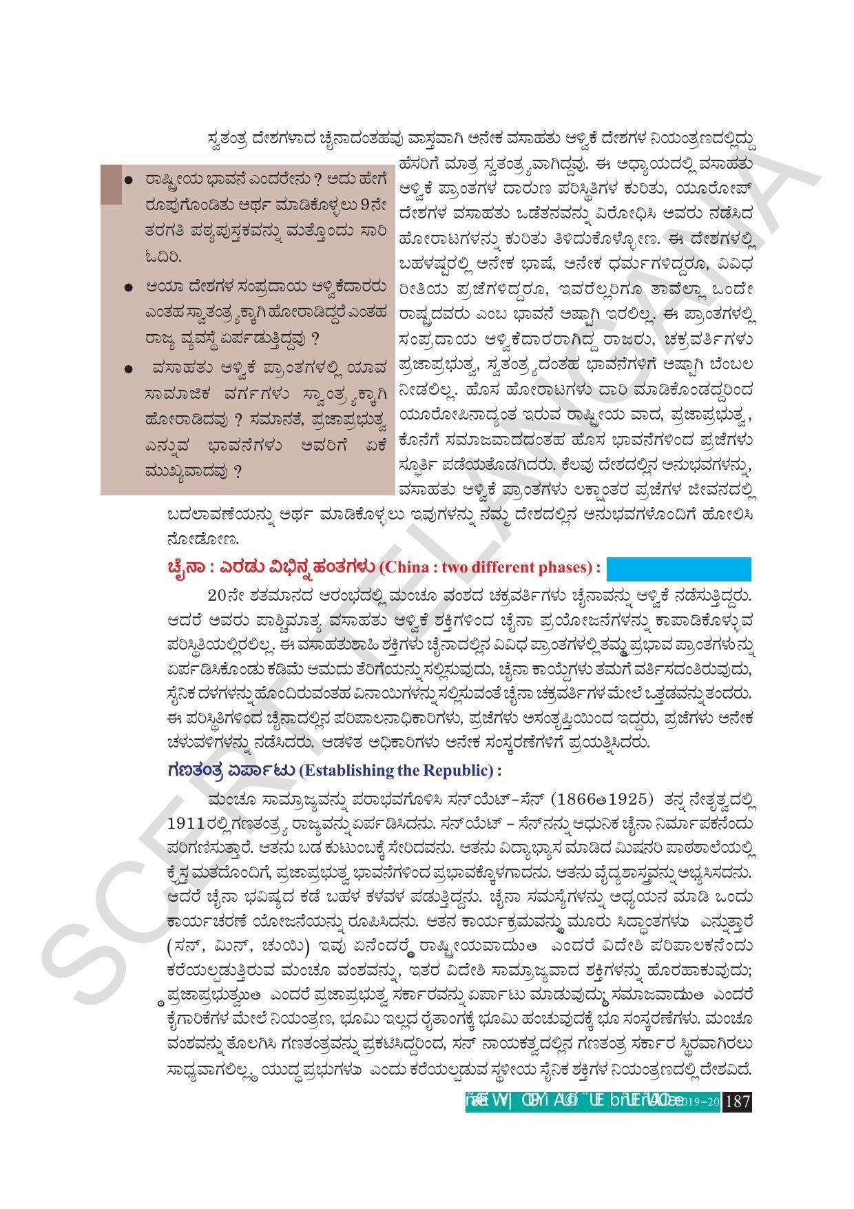 TS SCERT Class 10 Social Science (Kannada Medium) Text Book - Page 199