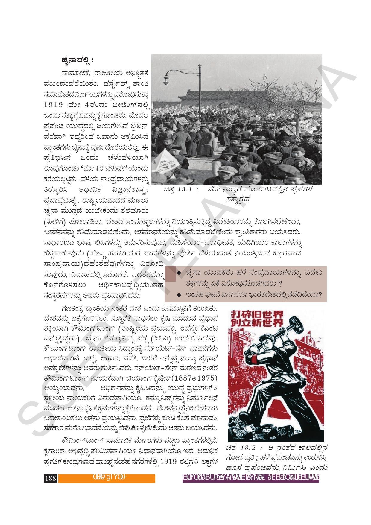 TS SCERT Class 10 Social Science (Kannada Medium) Text Book - Page 200