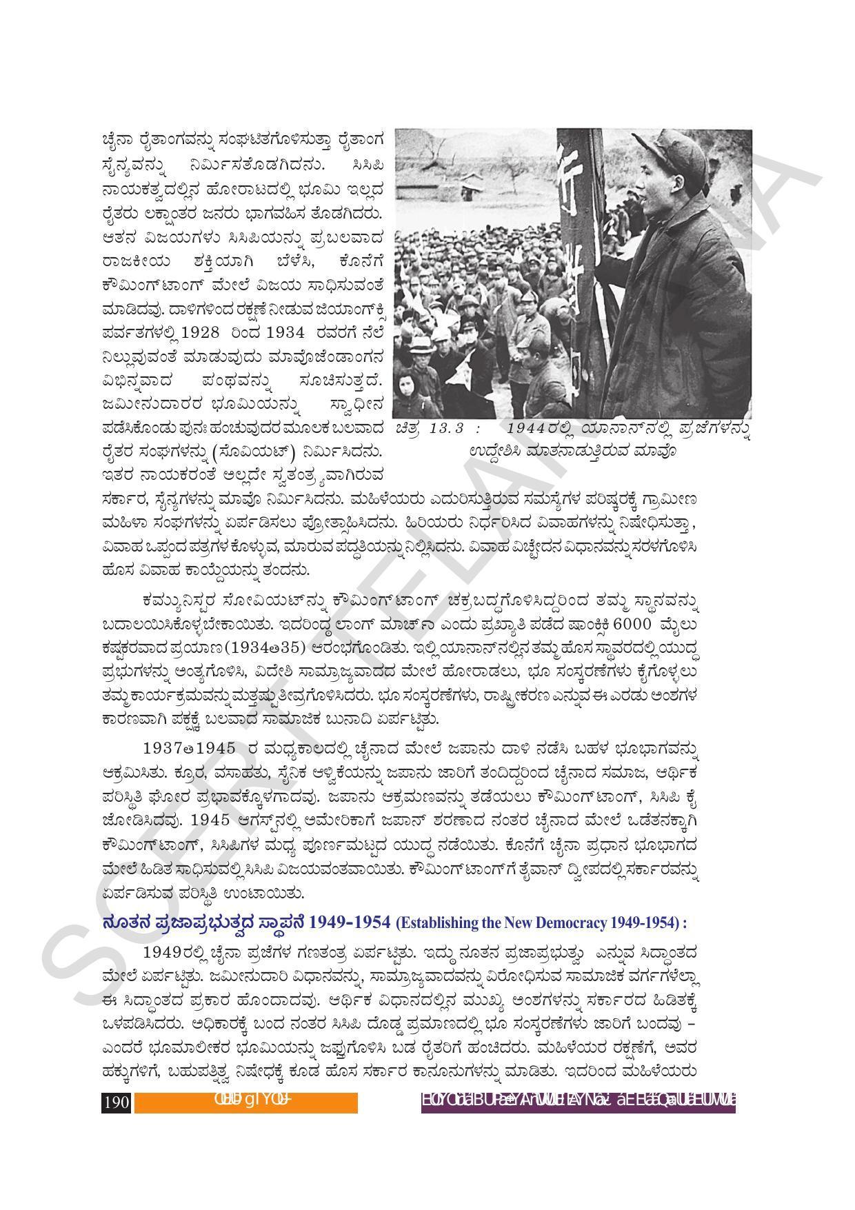 TS SCERT Class 10 Social Science (Kannada Medium) Text Book - Page 202