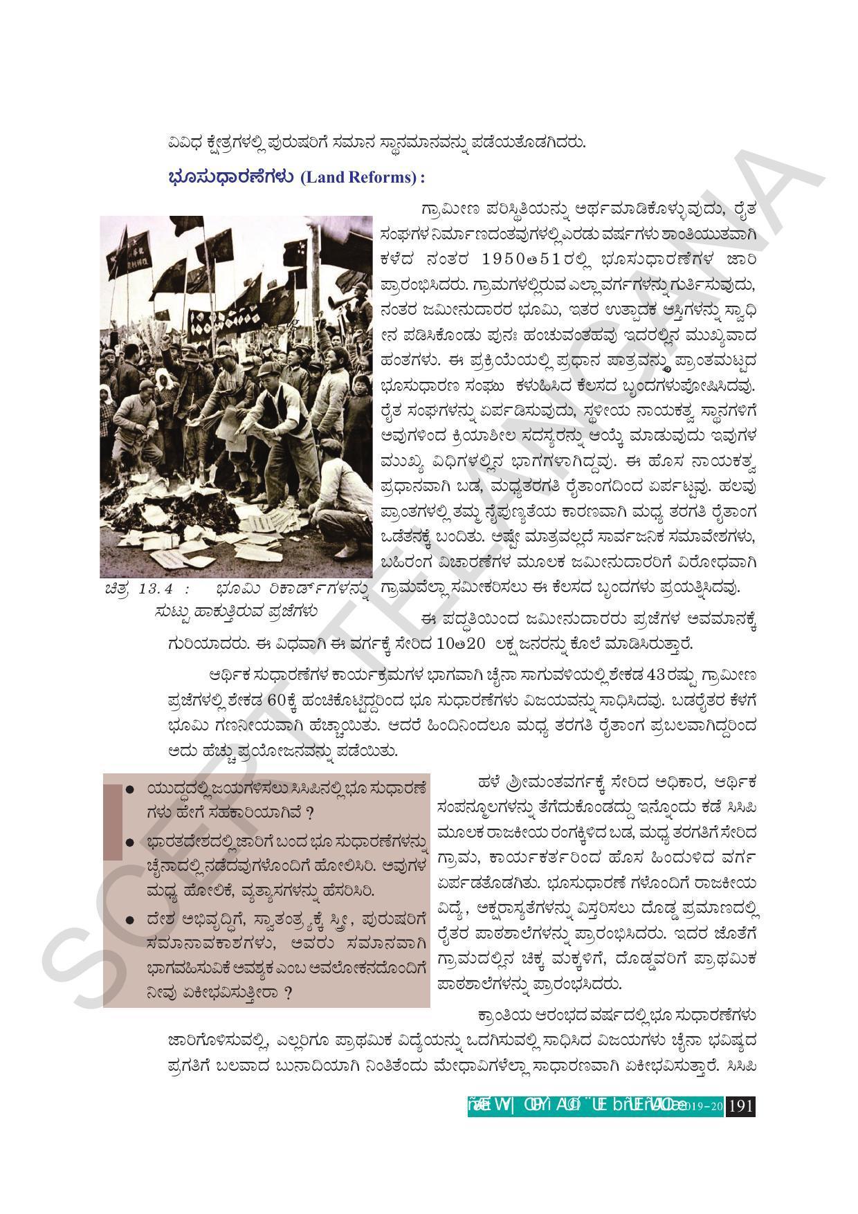 TS SCERT Class 10 Social Science (Kannada Medium) Text Book - Page 203