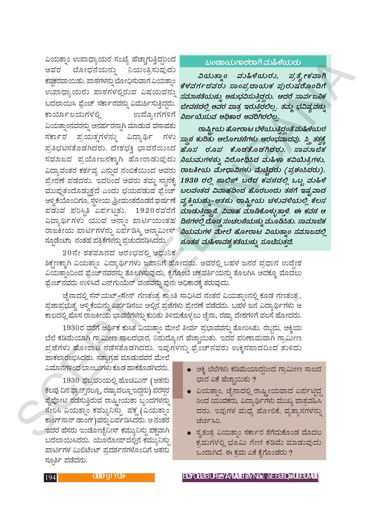 TS SCERT Class 10 Social Science (Kannada Medium) Text Book - Page 206