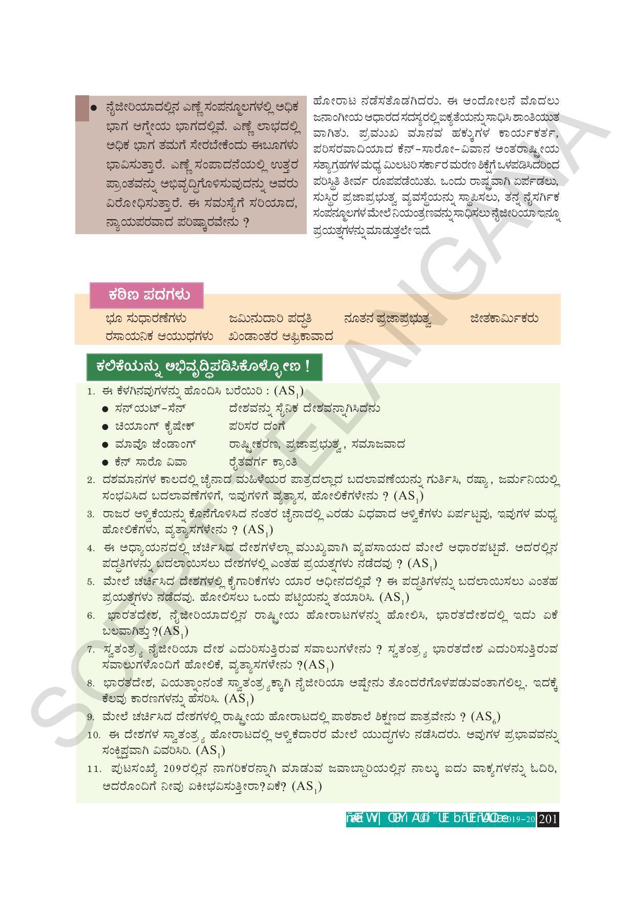 TS SCERT Class 10 Social Science (Kannada Medium) Text Book - Page 213