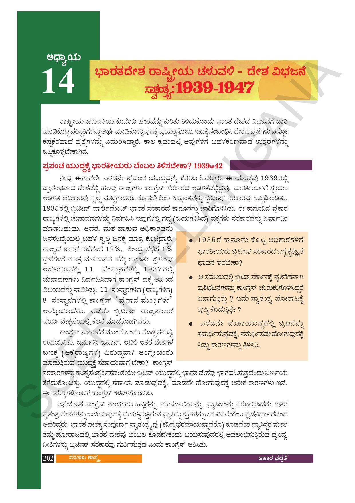 TS SCERT Class 10 Social Science (Kannada Medium) Text Book - Page 214