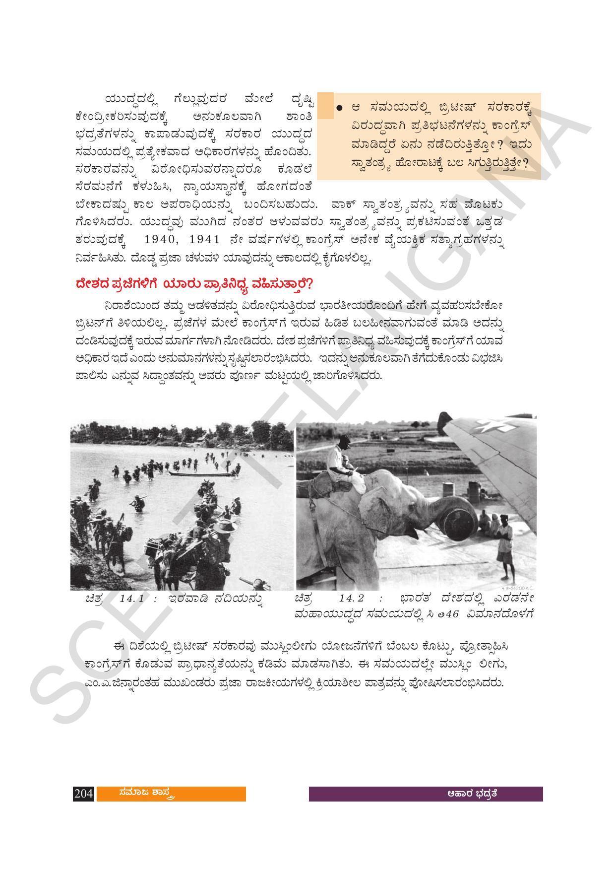 TS SCERT Class 10 Social Science (Kannada Medium) Text Book - Page 216