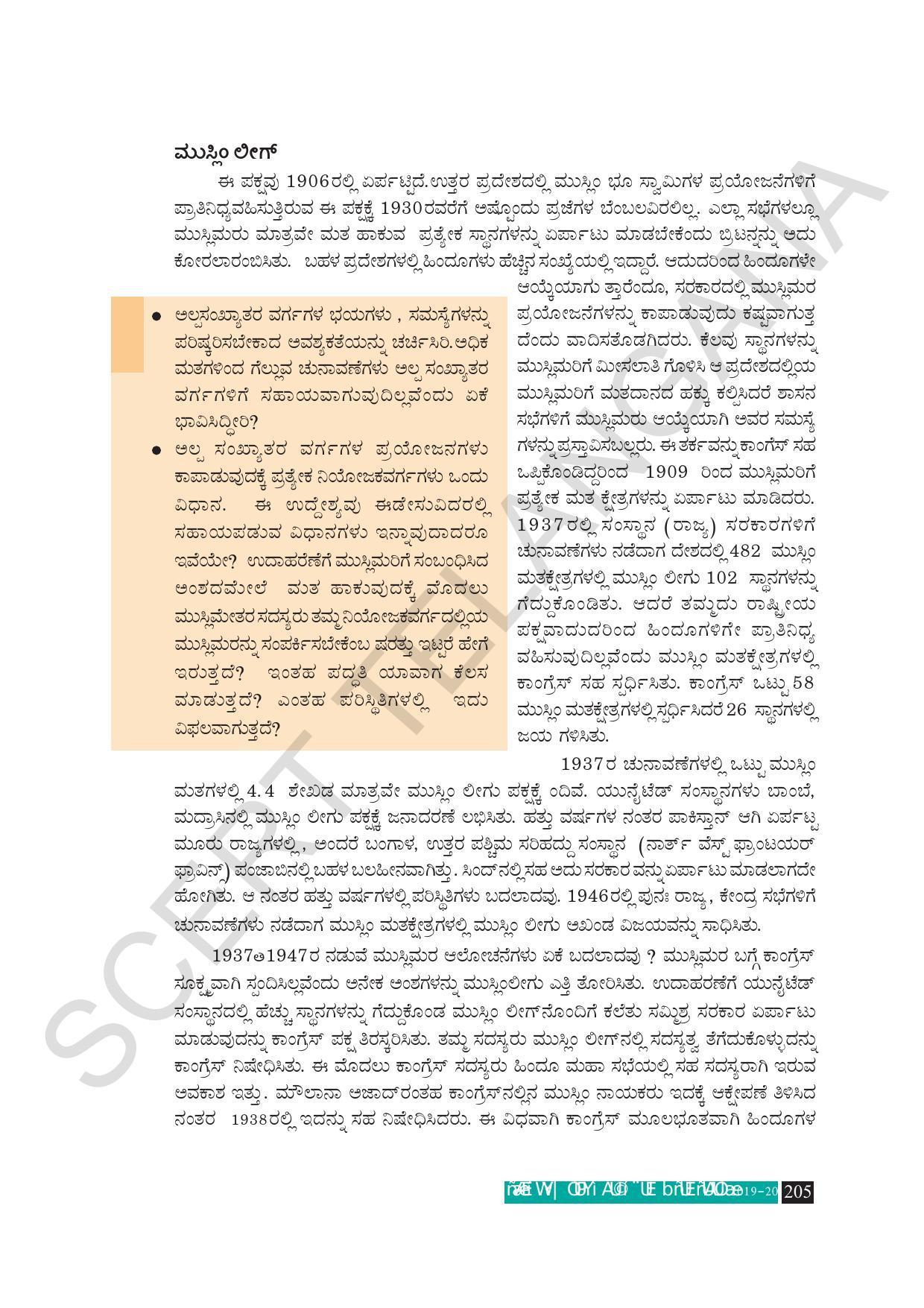 TS SCERT Class 10 Social Science (Kannada Medium) Text Book - Page 217