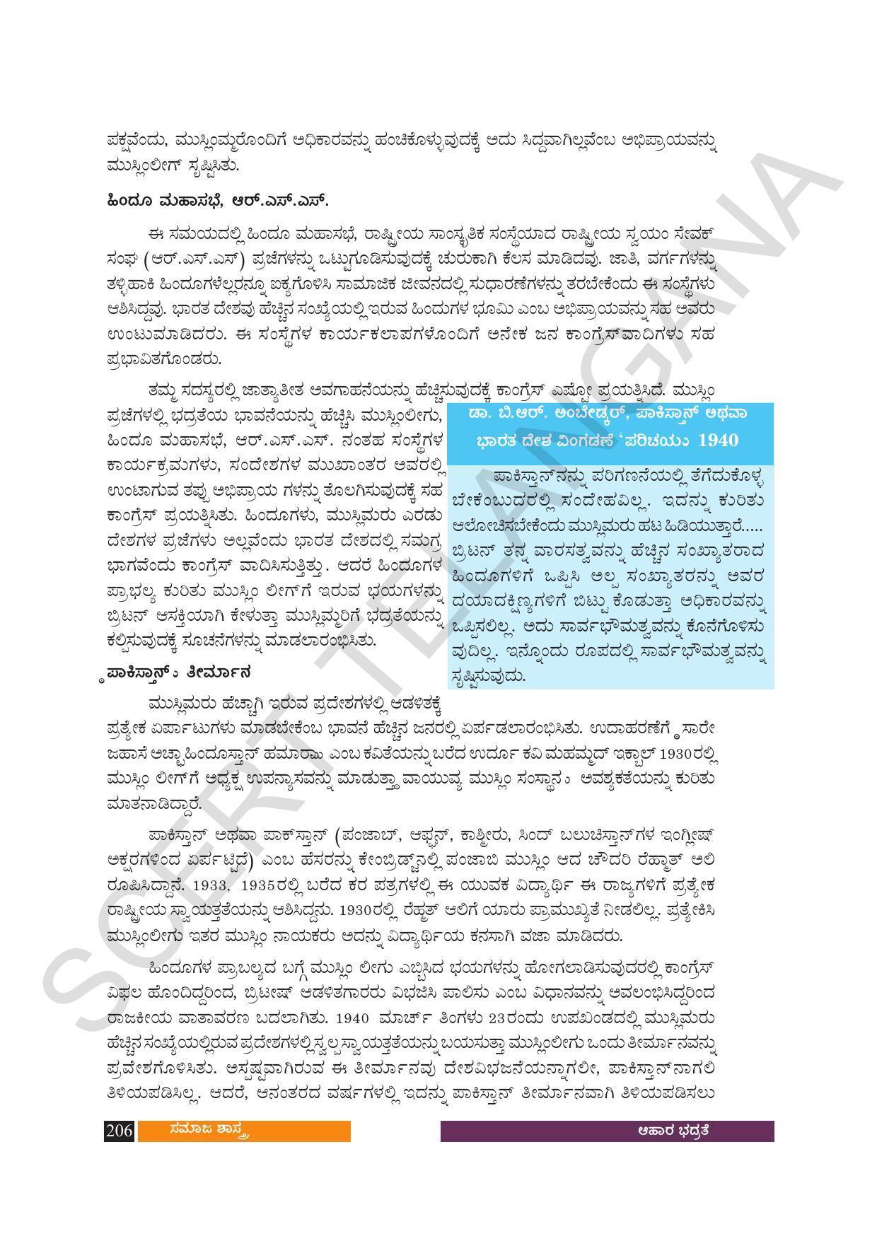 TS SCERT Class 10 Social Science (Kannada Medium) Text Book - Page 218