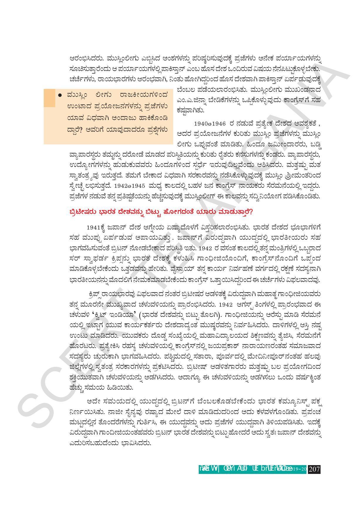 TS SCERT Class 10 Social Science (Kannada Medium) Text Book - Page 219