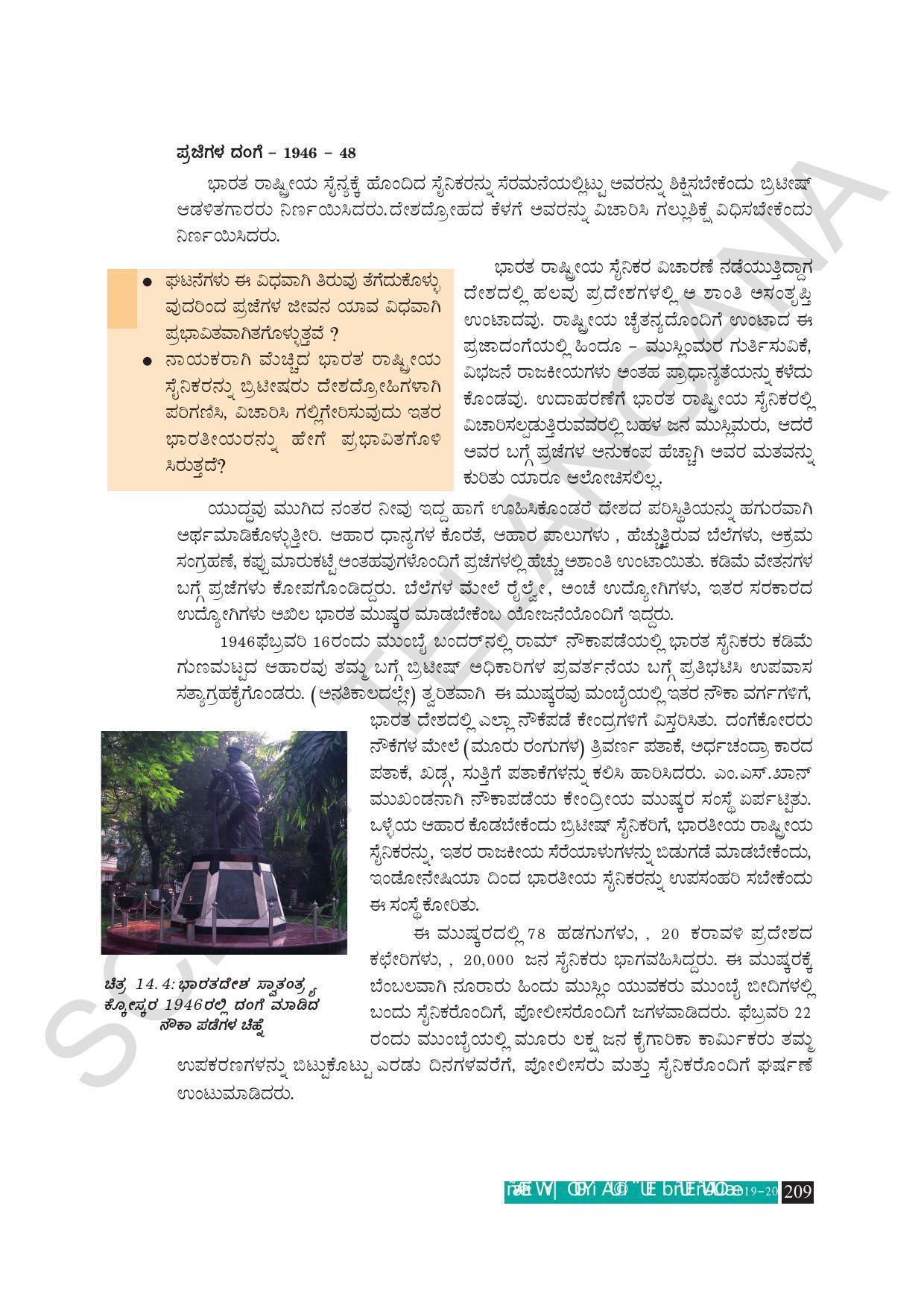 TS SCERT Class 10 Social Science (Kannada Medium) Text Book - Page 221