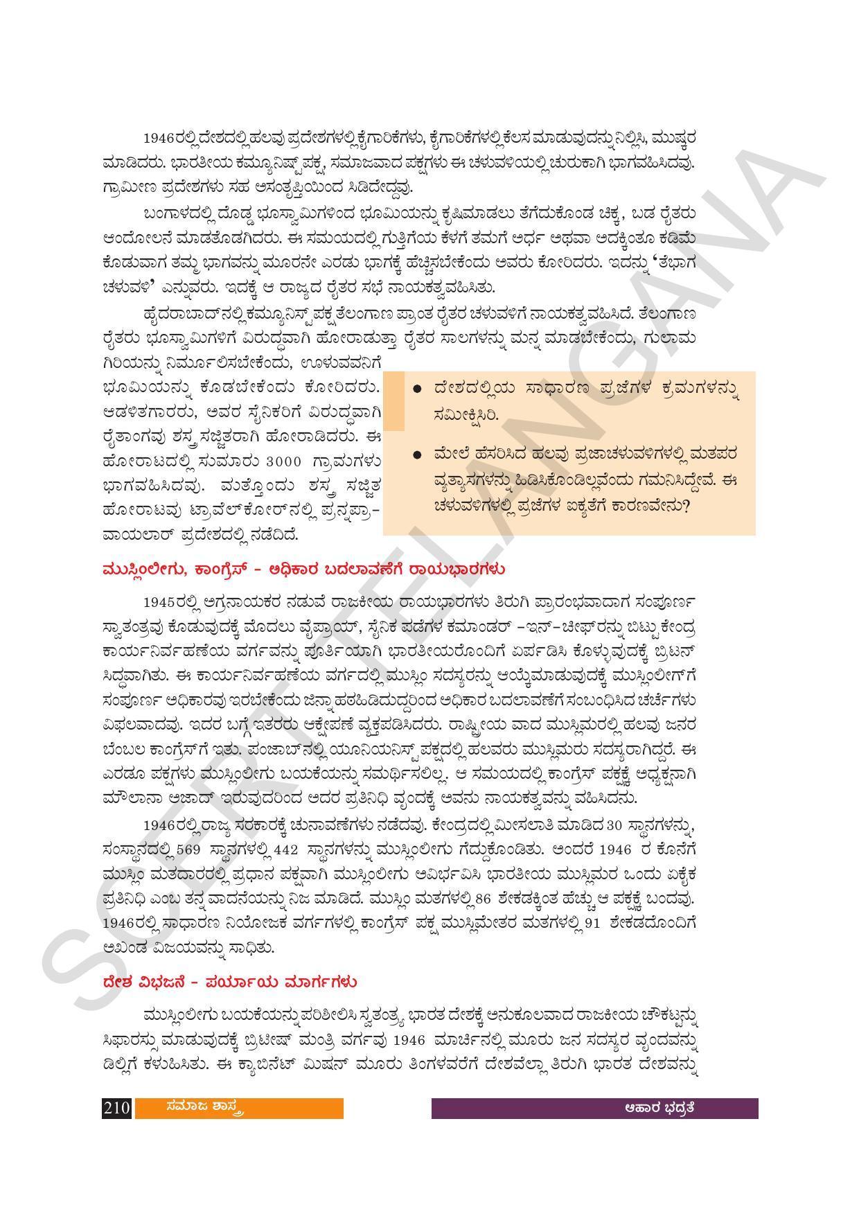 TS SCERT Class 10 Social Science (Kannada Medium) Text Book - Page 222