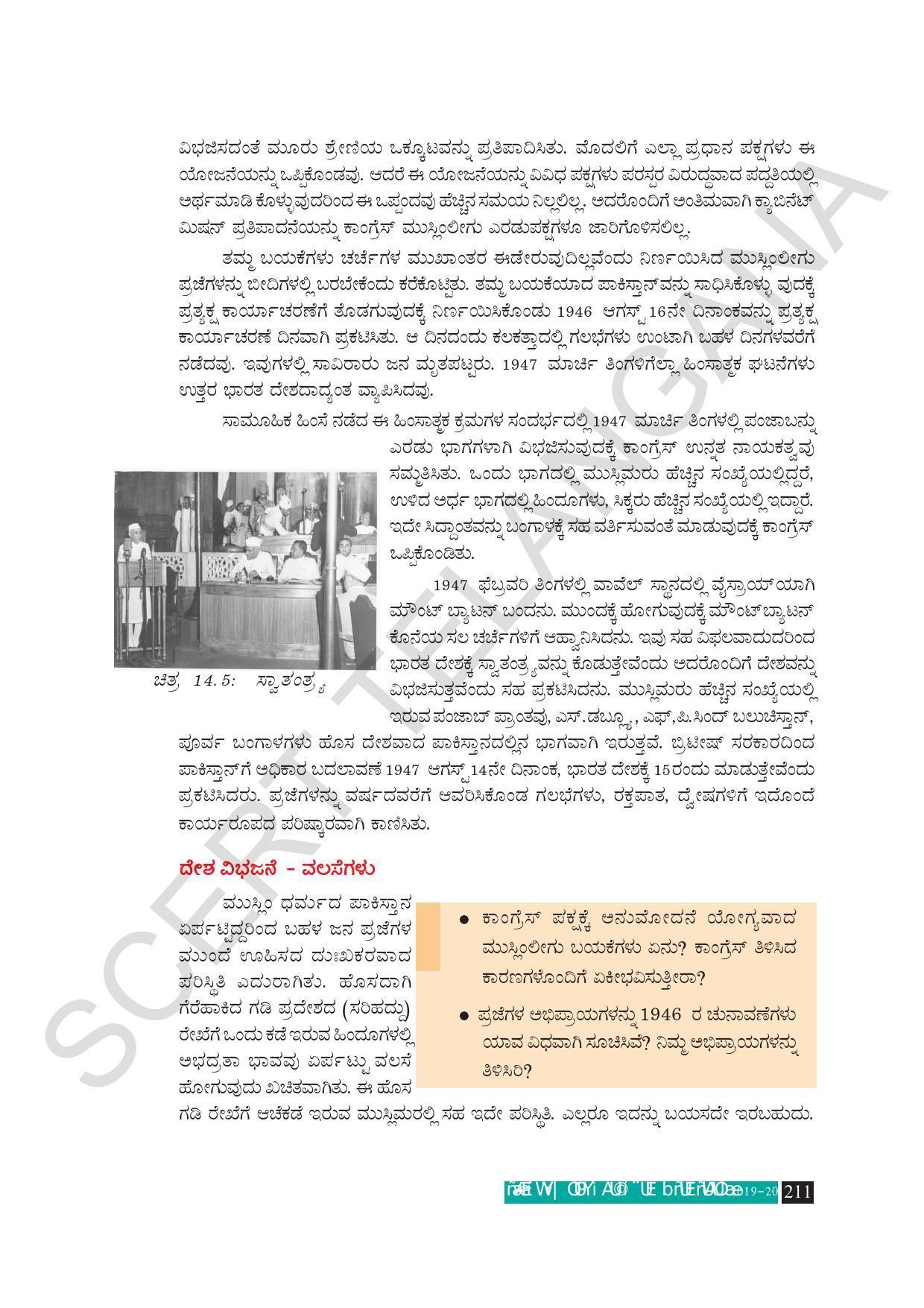 TS SCERT Class 10 Social Science (Kannada Medium) Text Book - Page 223
