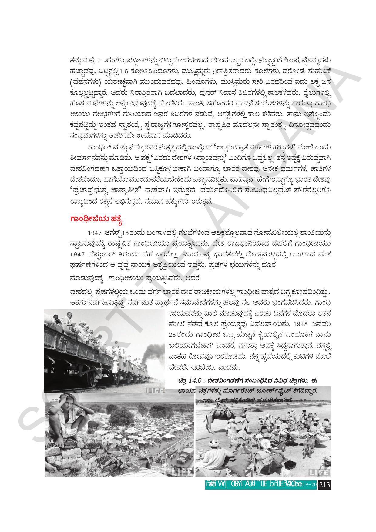 TS SCERT Class 10 Social Science (Kannada Medium) Text Book - Page 225