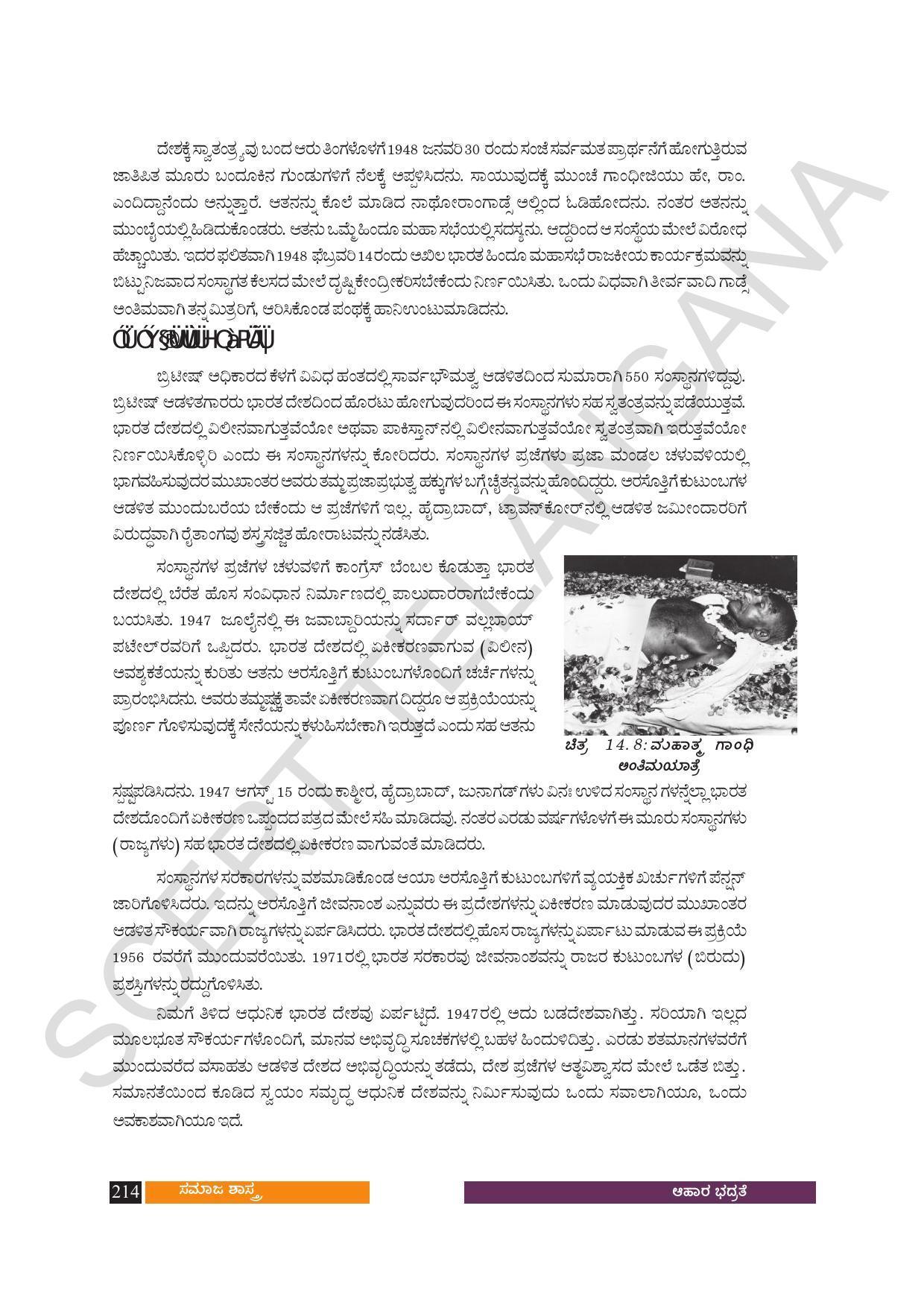 TS SCERT Class 10 Social Science (Kannada Medium) Text Book - Page 226