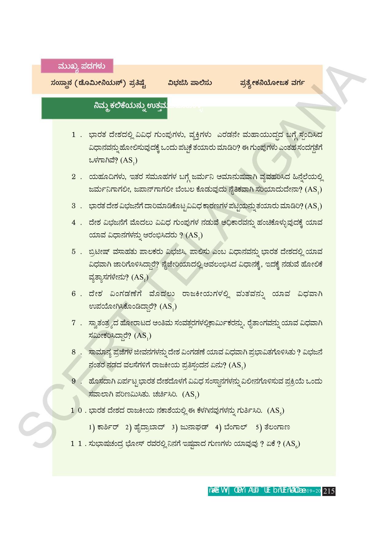 TS SCERT Class 10 Social Science (Kannada Medium) Text Book - Page 227