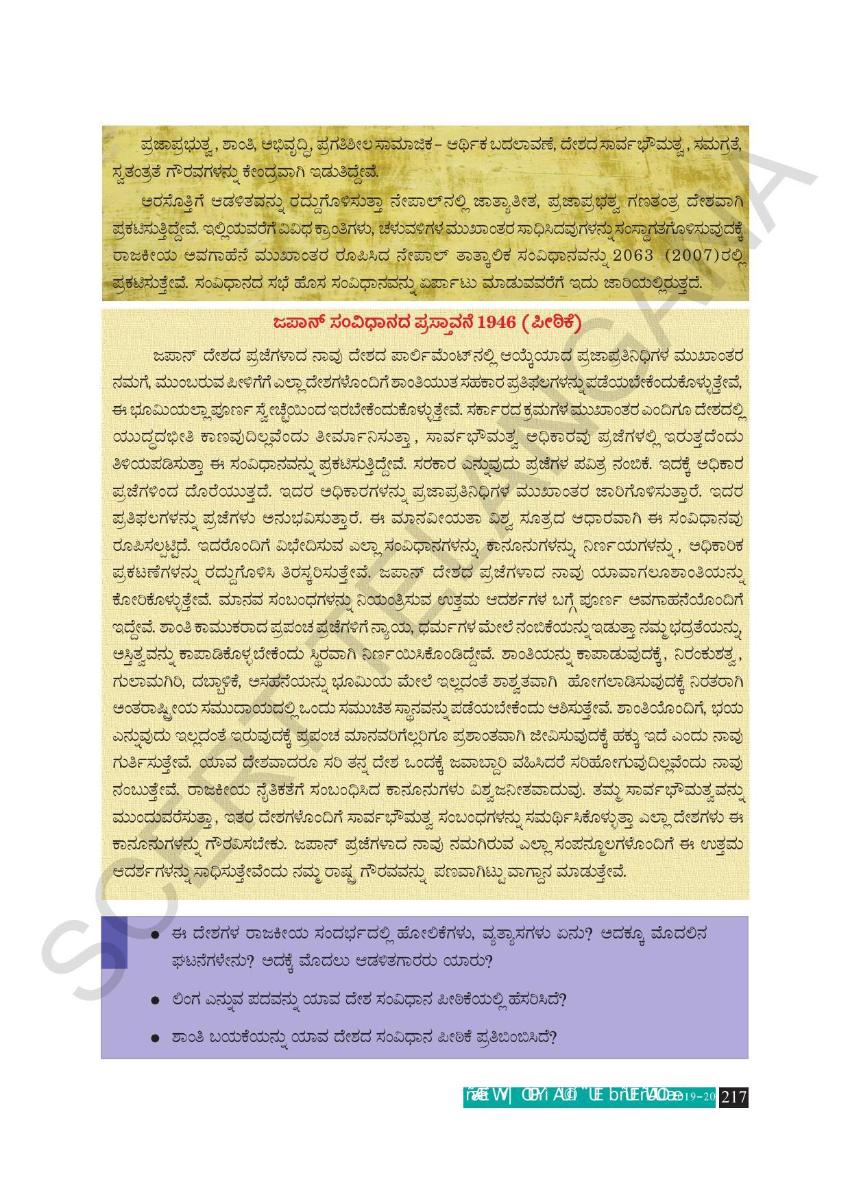TS SCERT Class 10 Social Science (Kannada Medium) Text Book - Page 229