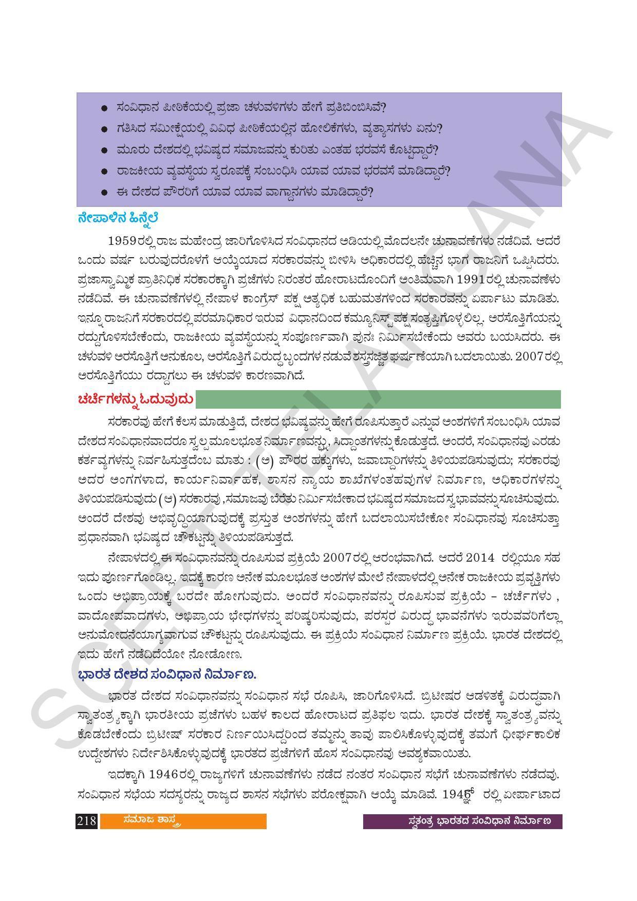 TS SCERT Class 10 Social Science (Kannada Medium) Text Book - Page 230