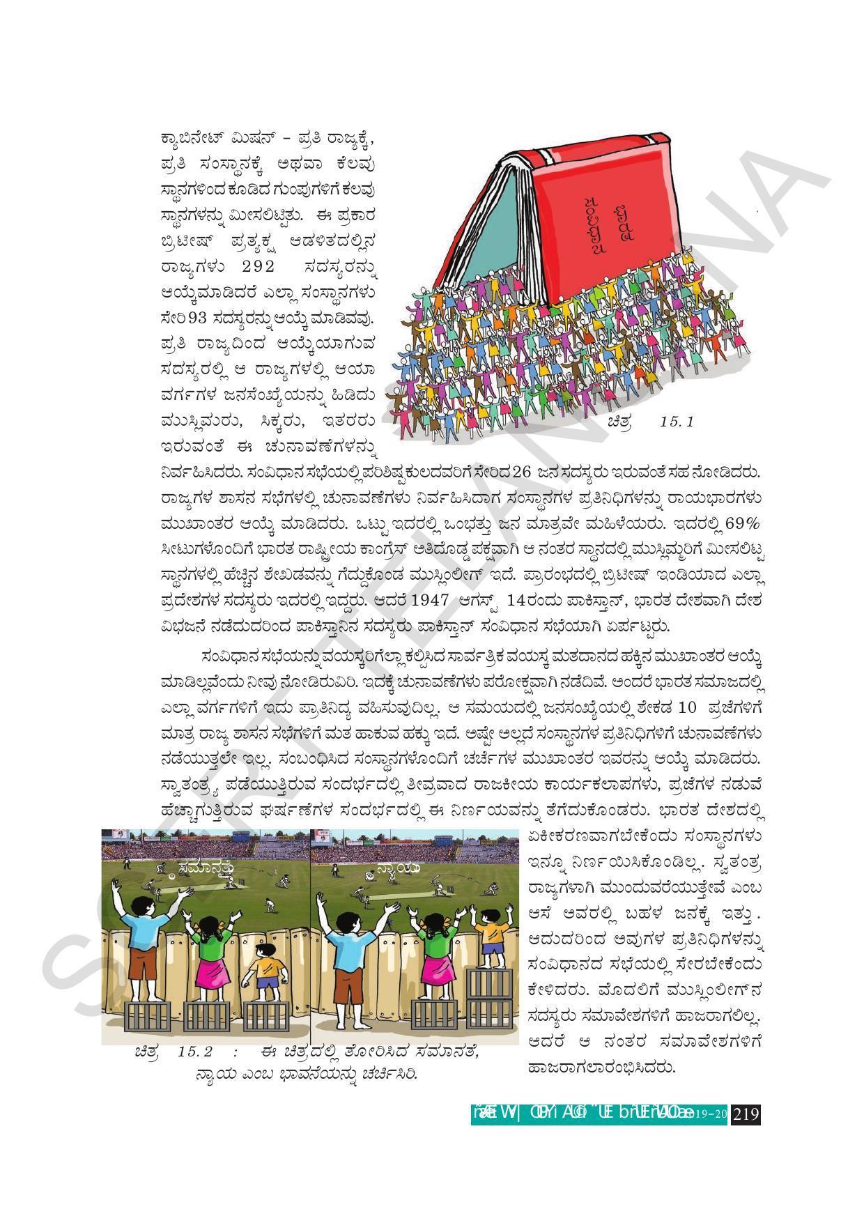 TS SCERT Class 10 Social Science (Kannada Medium) Text Book - Page 231