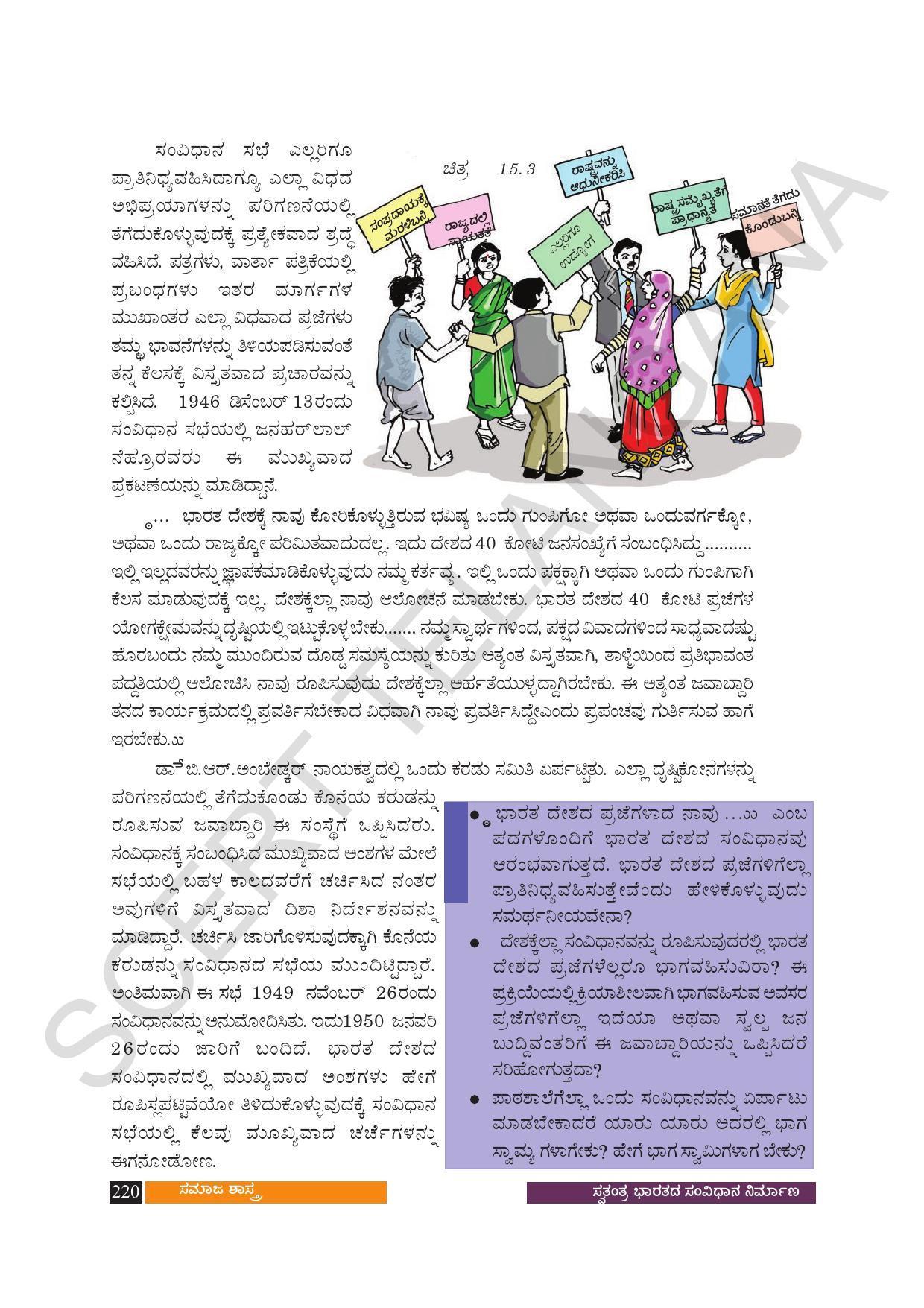TS SCERT Class 10 Social Science (Kannada Medium) Text Book - Page 232