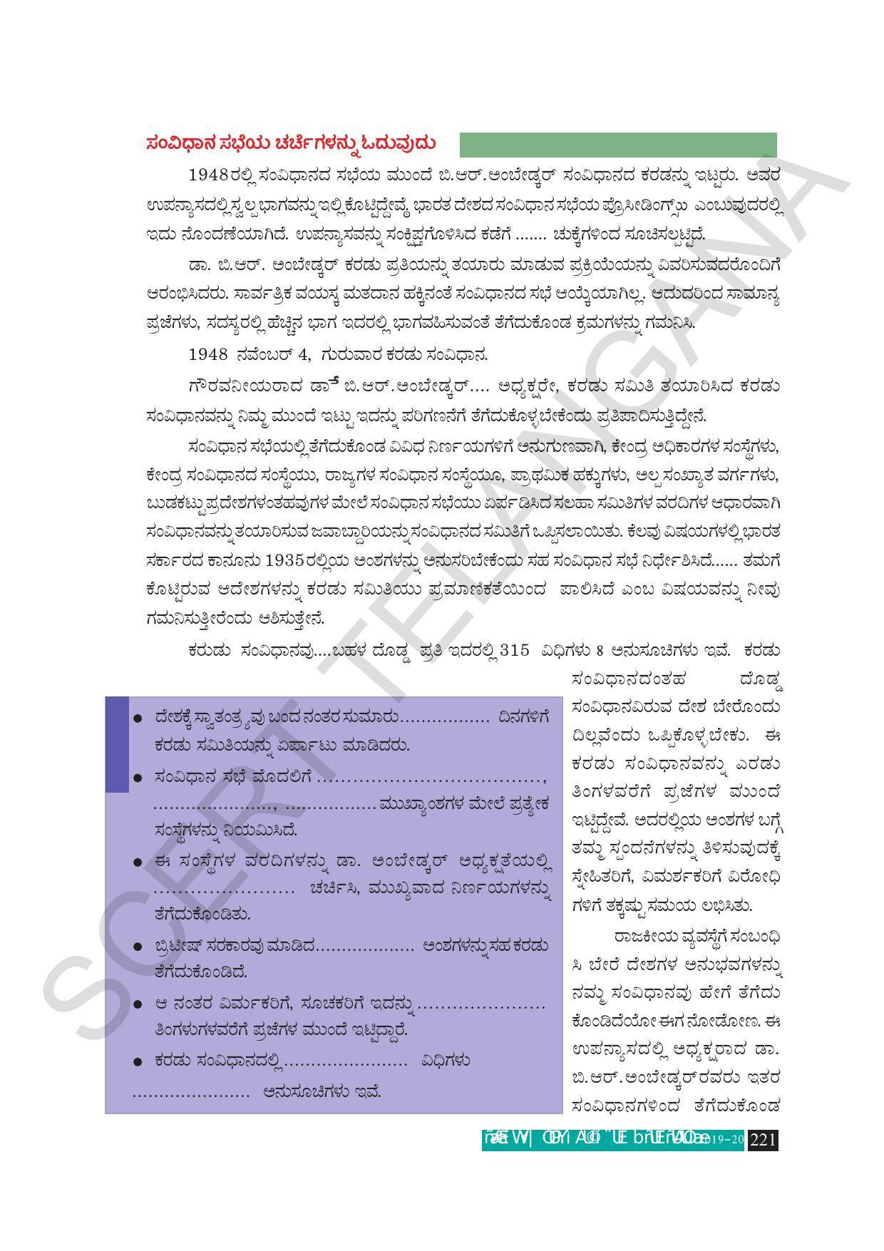 TS SCERT Class 10 Social Science (Kannada Medium) Text Book - Page 233