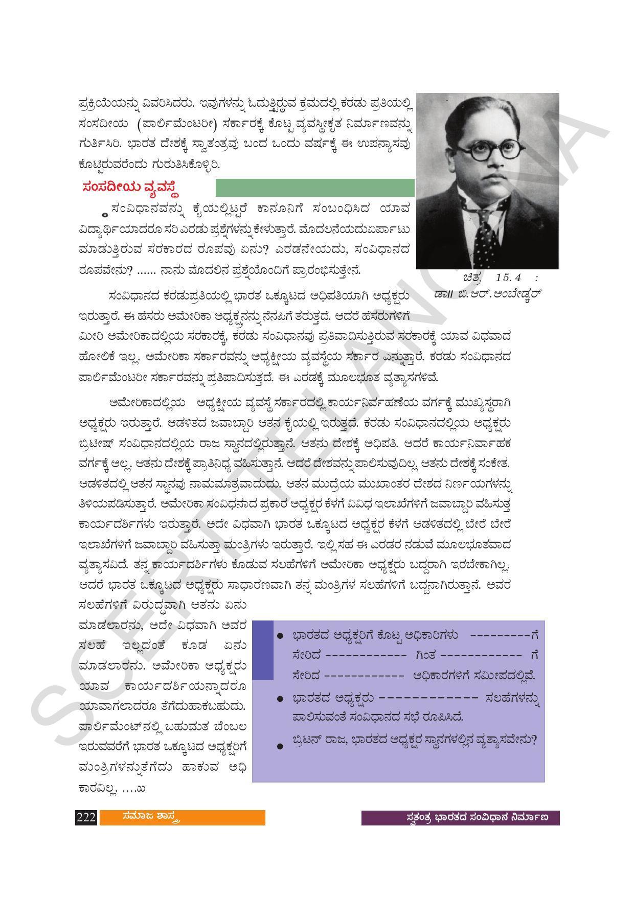 TS SCERT Class 10 Social Science (Kannada Medium) Text Book - Page 234