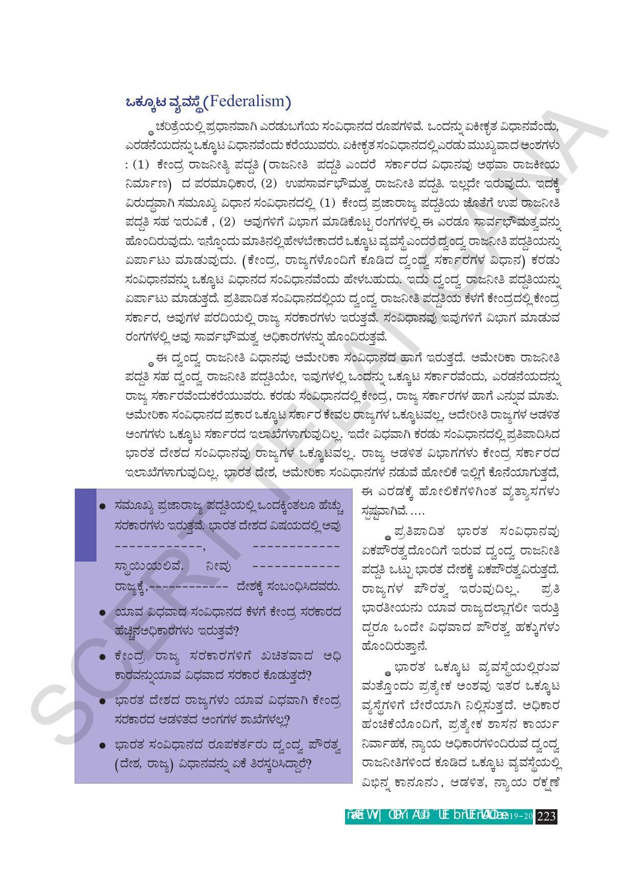 TS SCERT Class 10 Social Science (Kannada Medium) Text Book - Page 235