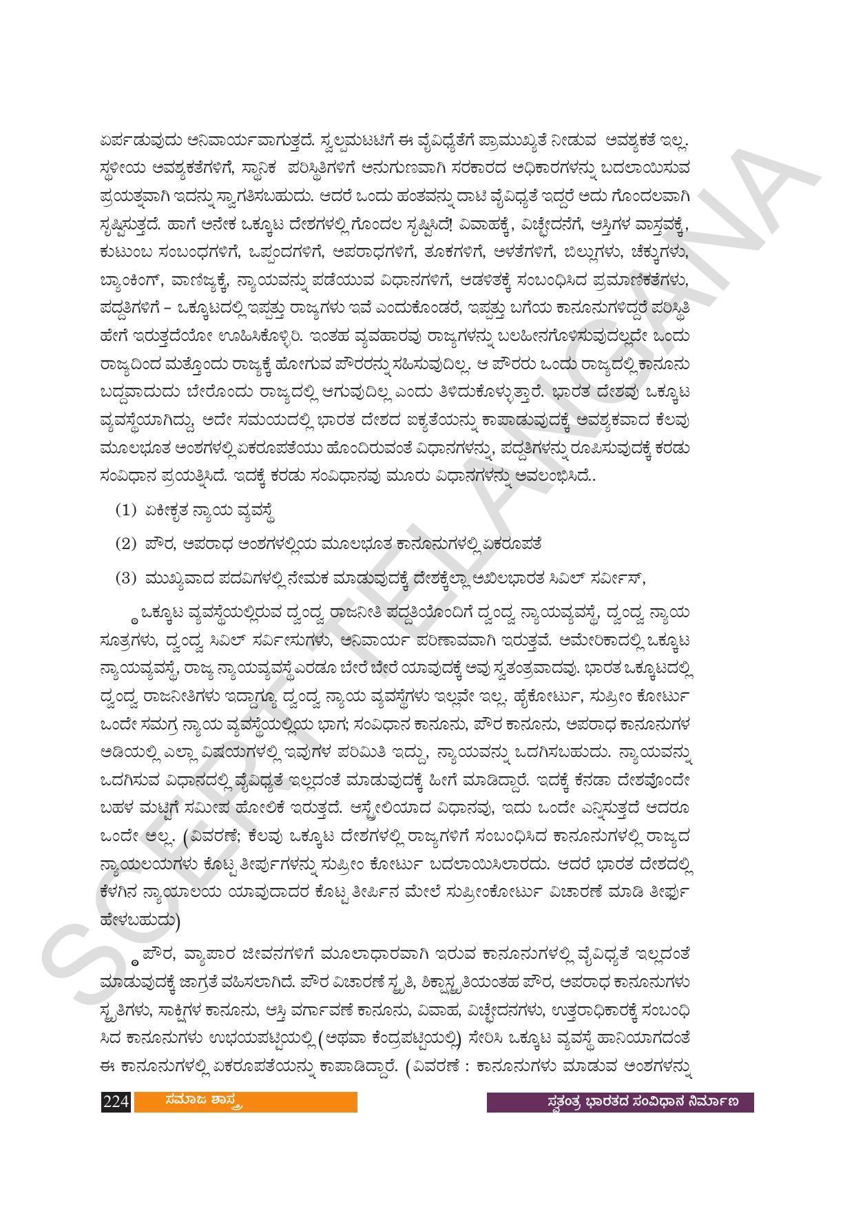 TS SCERT Class 10 Social Science (Kannada Medium) Text Book - Page 236