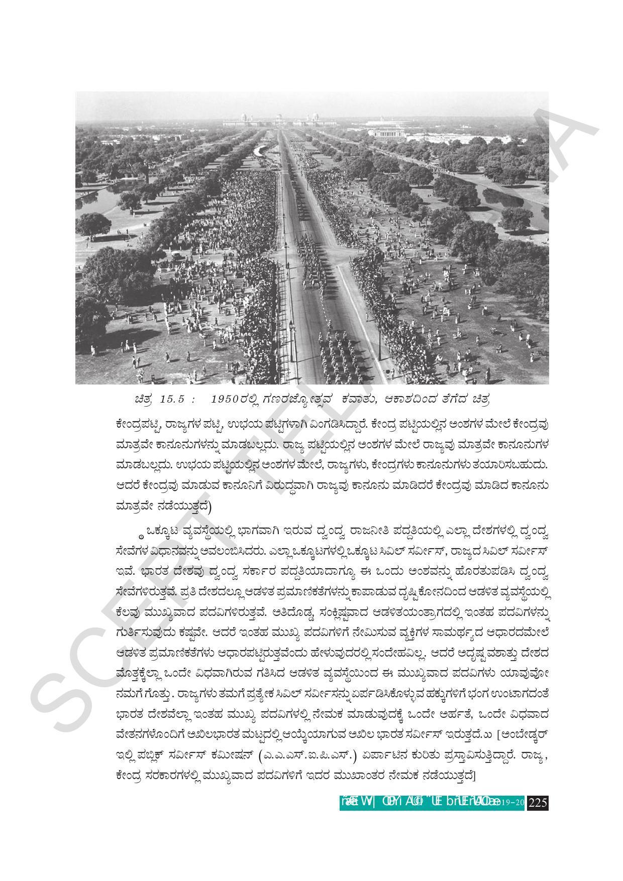 TS SCERT Class 10 Social Science (Kannada Medium) Text Book - Page 237