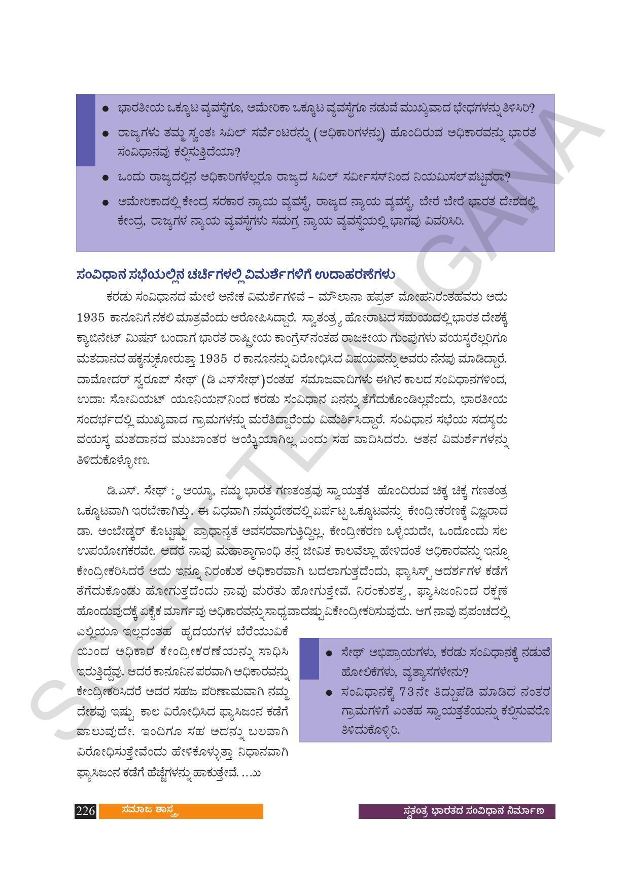 TS SCERT Class 10 Social Science (Kannada Medium) Text Book - Page 238