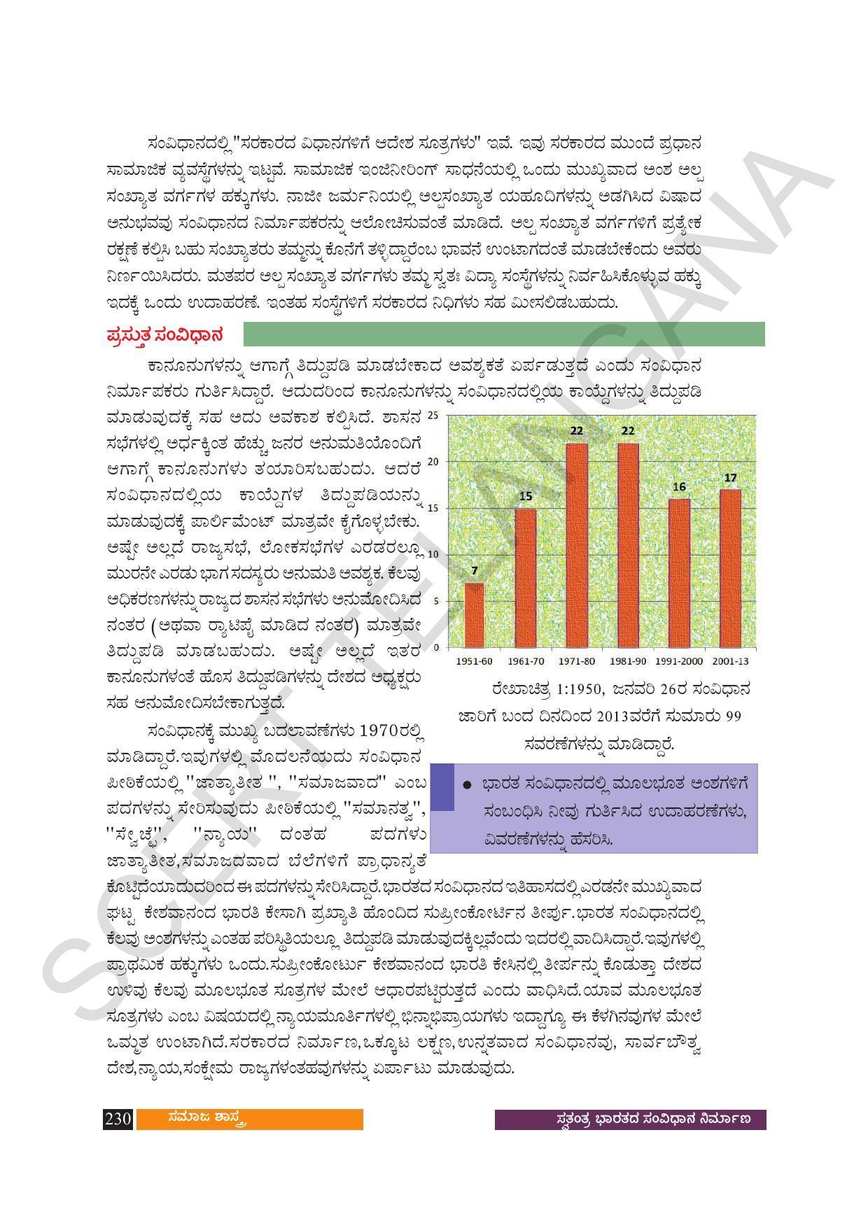 TS SCERT Class 10 Social Science (Kannada Medium) Text Book - Page 242
