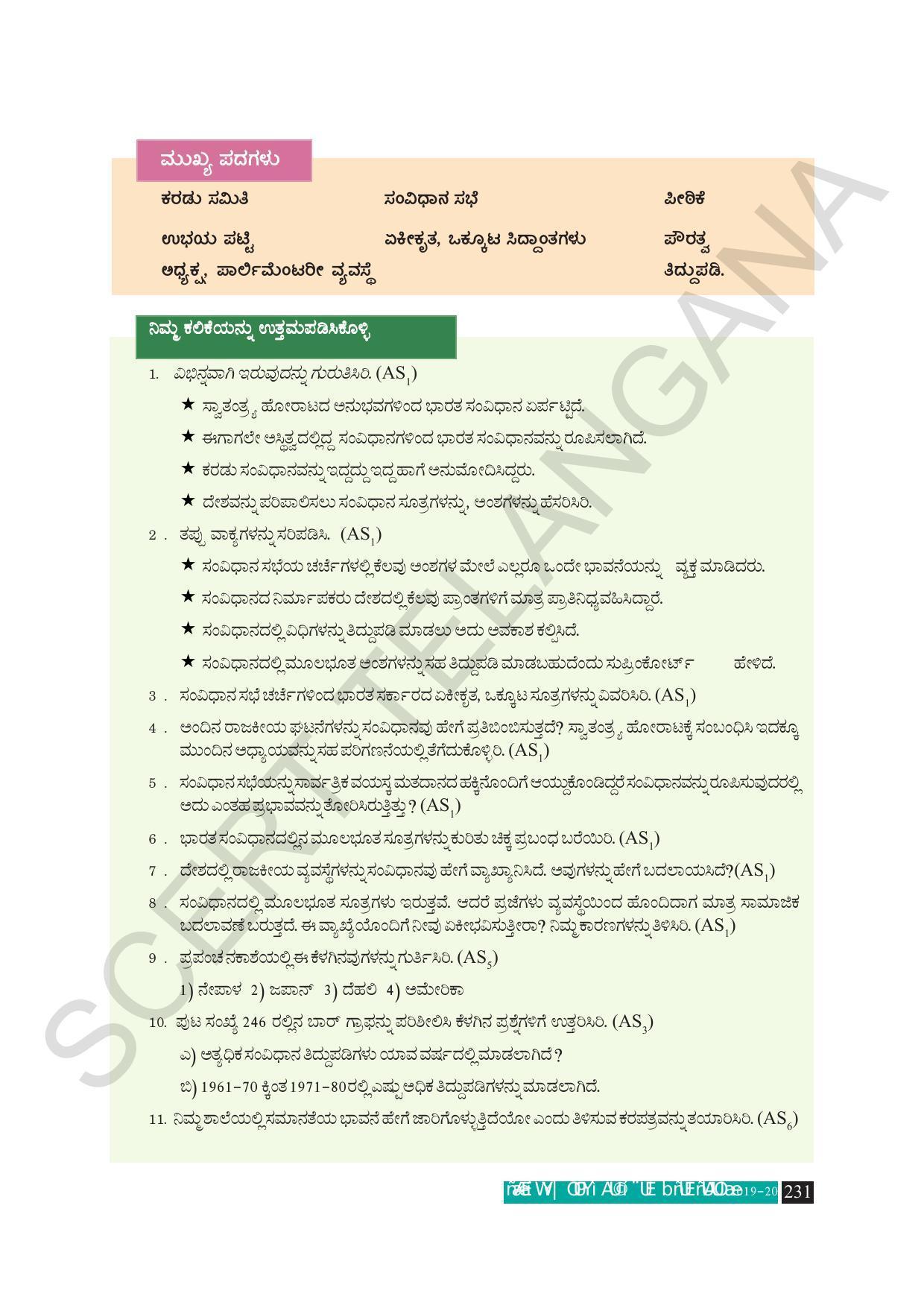 TS SCERT Class 10 Social Science (Kannada Medium) Text Book - Page 243