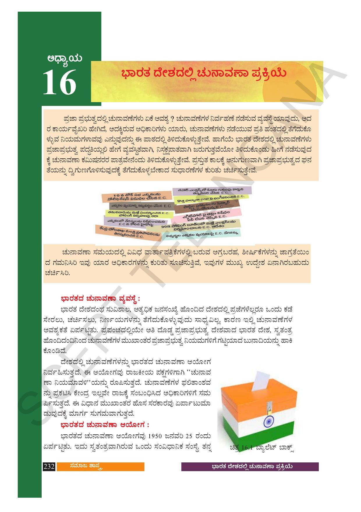 TS SCERT Class 10 Social Science (Kannada Medium) Text Book - Page 244