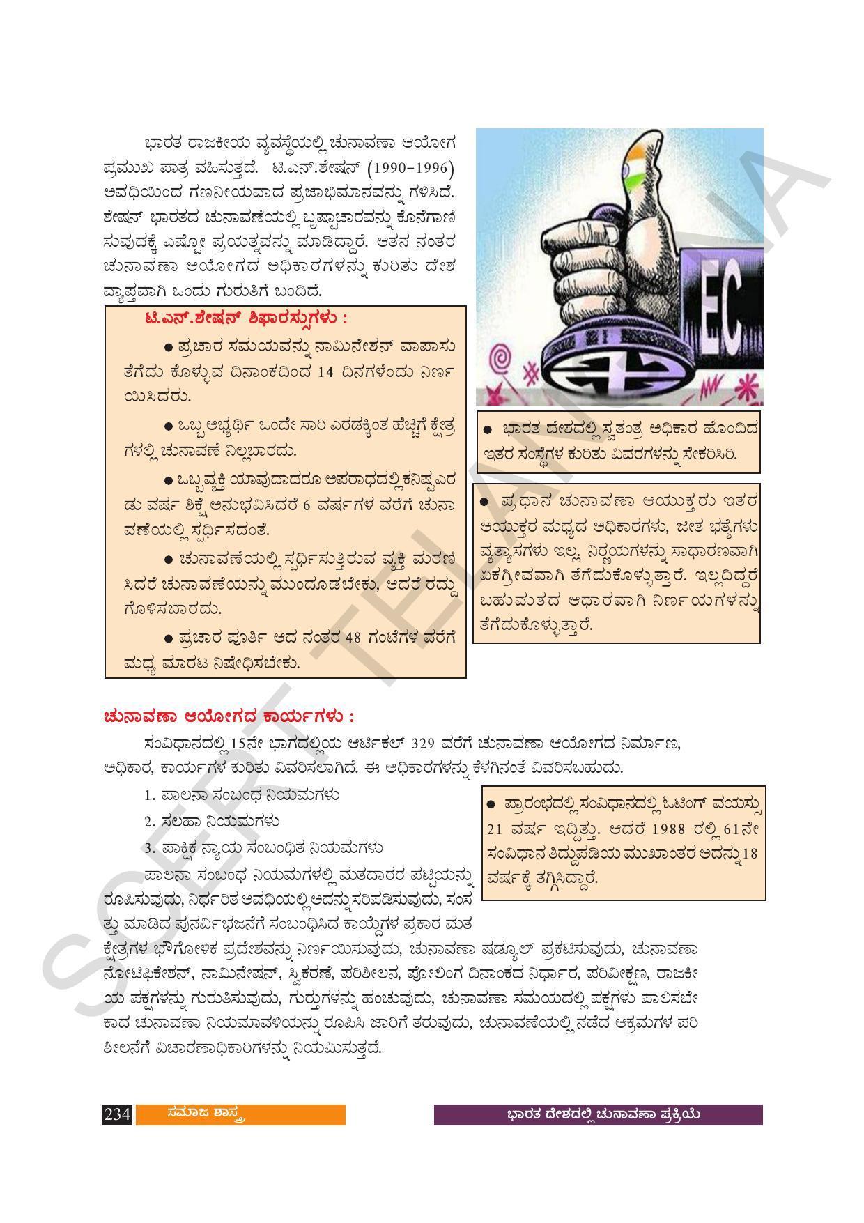 TS SCERT Class 10 Social Science (Kannada Medium) Text Book - Page 246