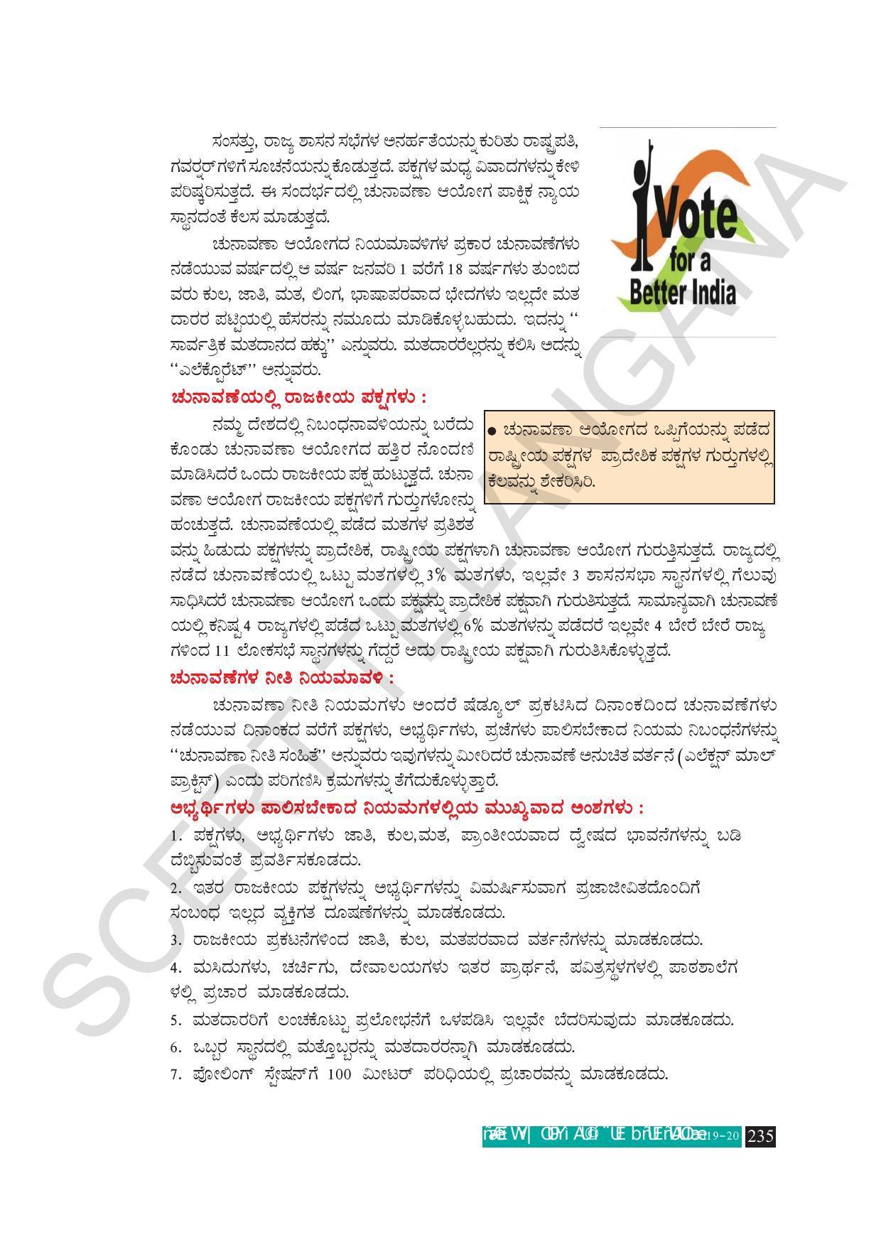 TS SCERT Class 10 Social Science (Kannada Medium) Text Book - Page 247