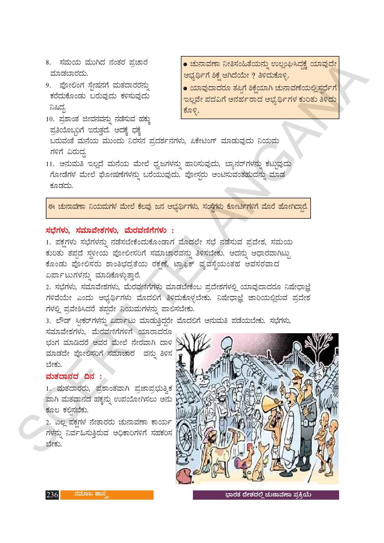 TS SCERT Class 10 Social Science (Kannada Medium) Text Book - Page 248