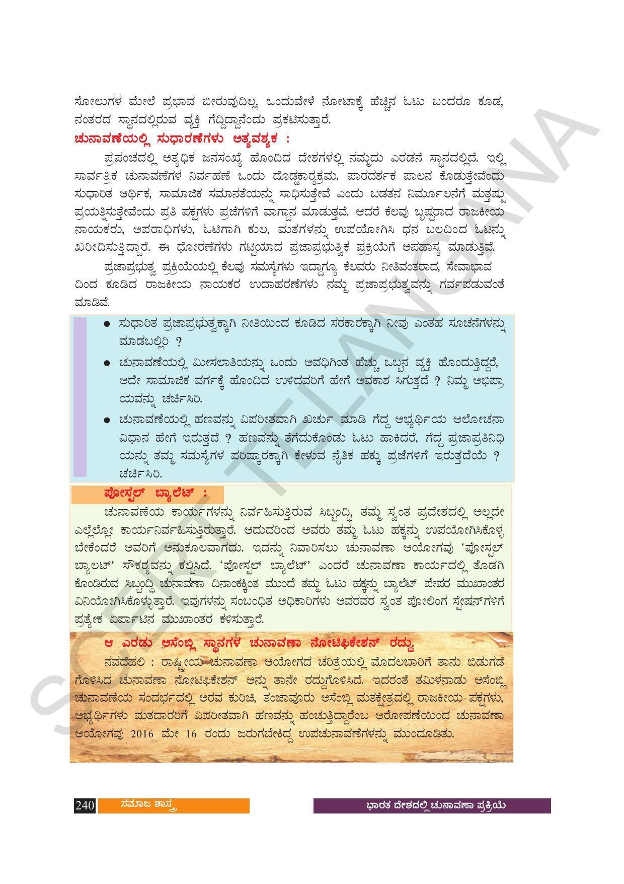 TS SCERT Class 10 Social Science (Kannada Medium) Text Book - Page 252