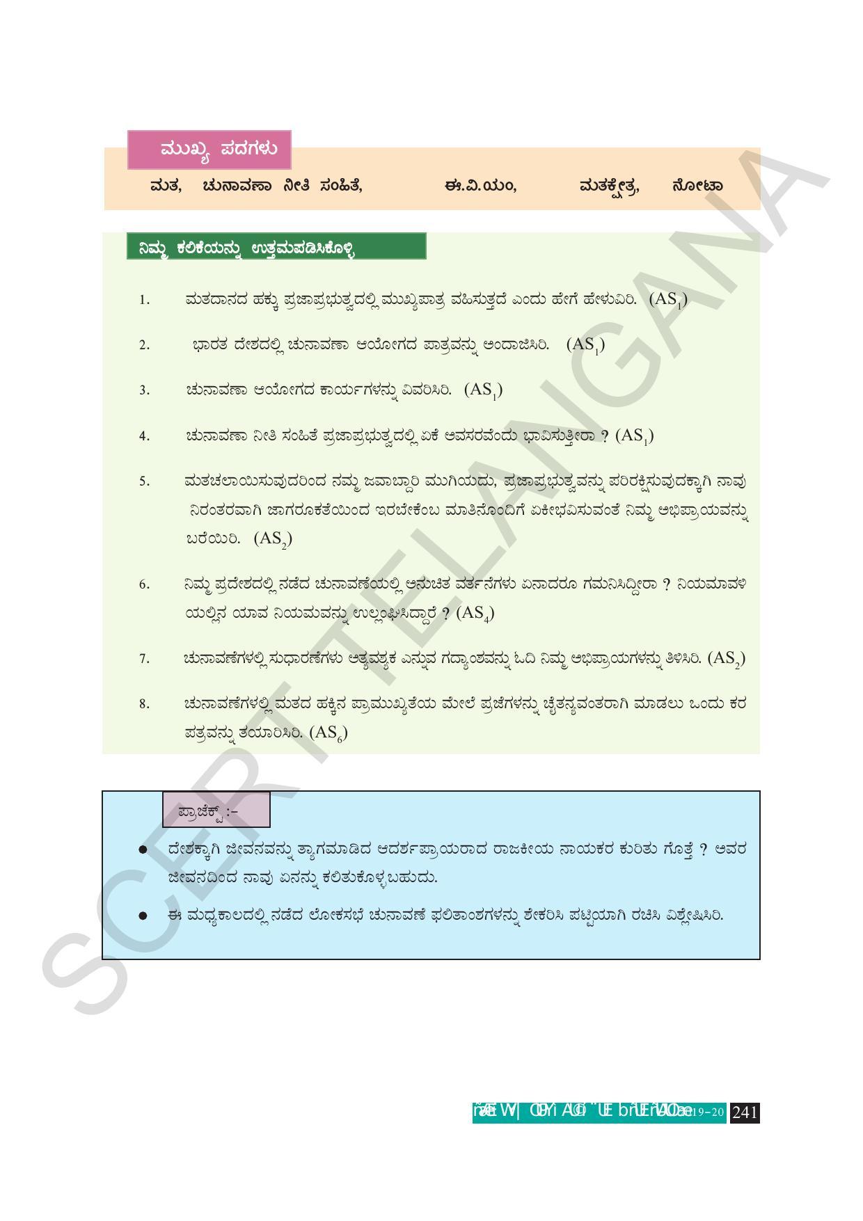 TS SCERT Class 10 Social Science (Kannada Medium) Text Book - Page 253