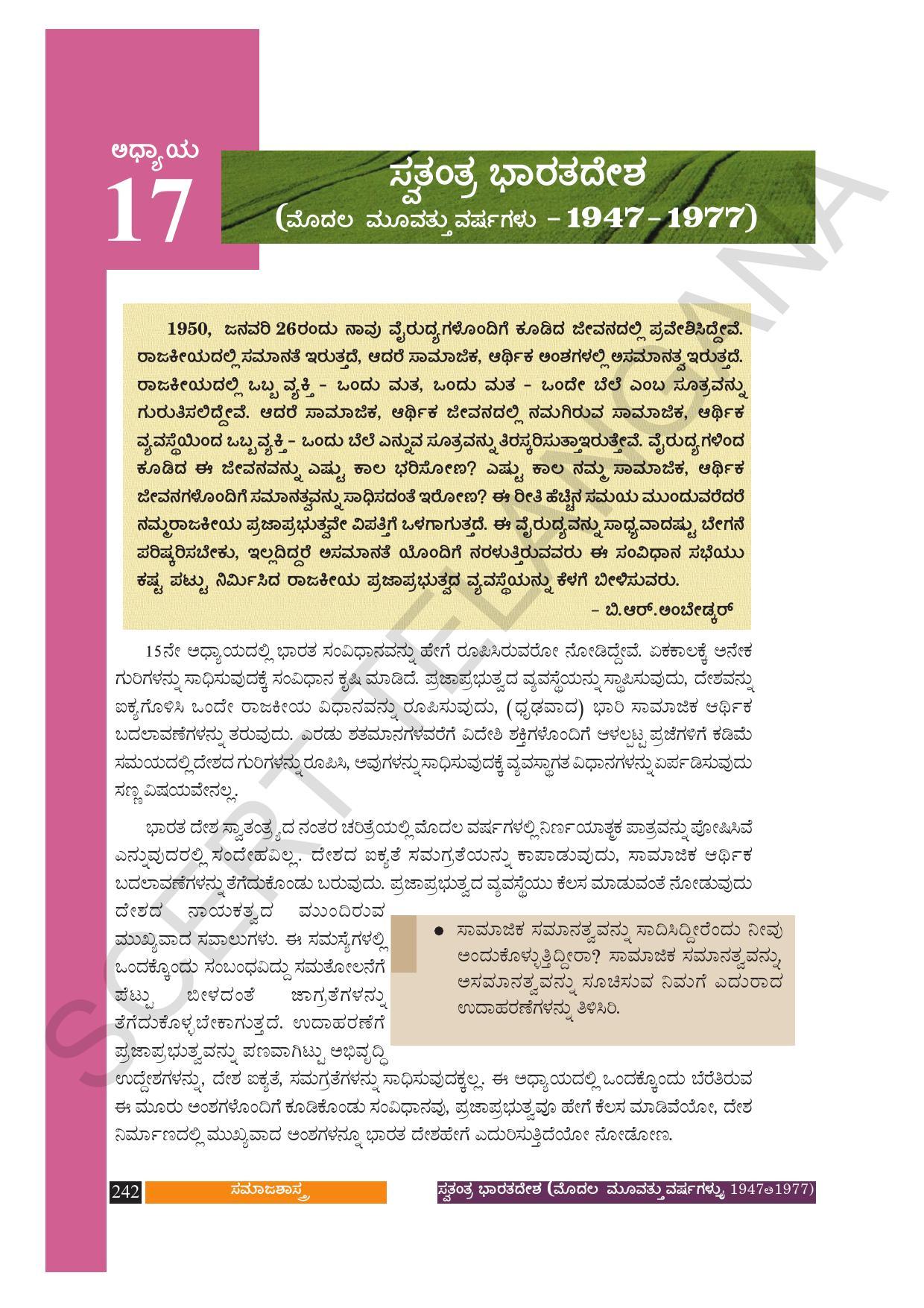 TS SCERT Class 10 Social Science (Kannada Medium) Text Book - Page 254