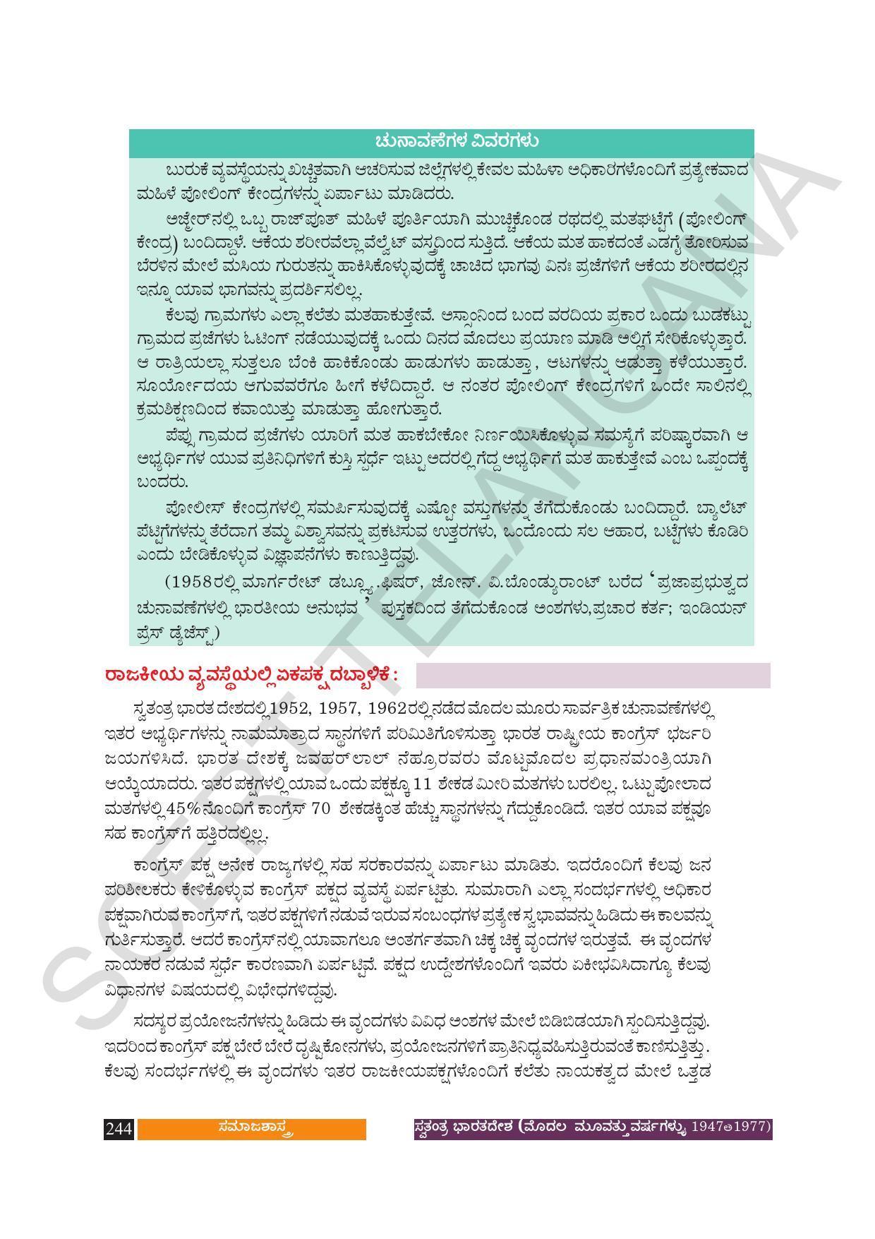 TS SCERT Class 10 Social Science (Kannada Medium) Text Book - Page 256