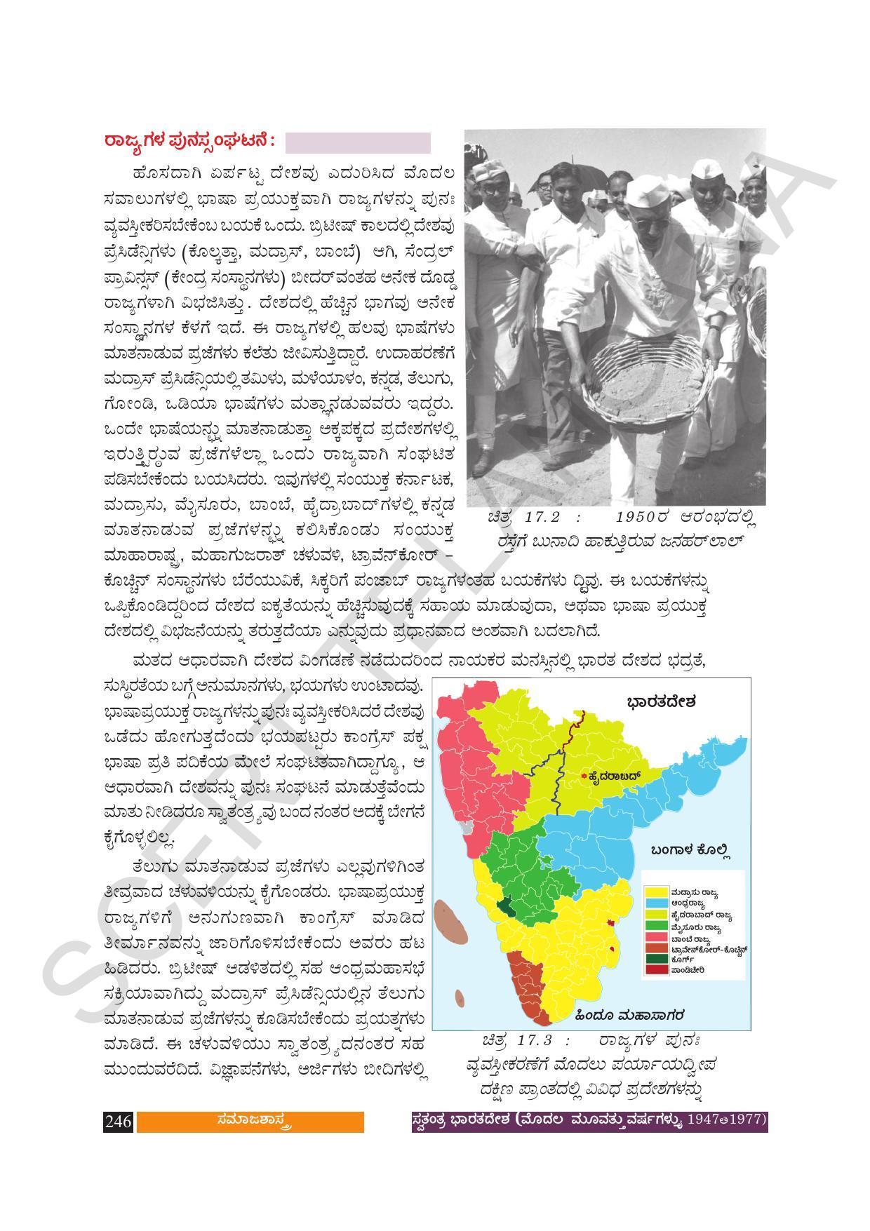 TS SCERT Class 10 Social Science (Kannada Medium) Text Book - Page 258