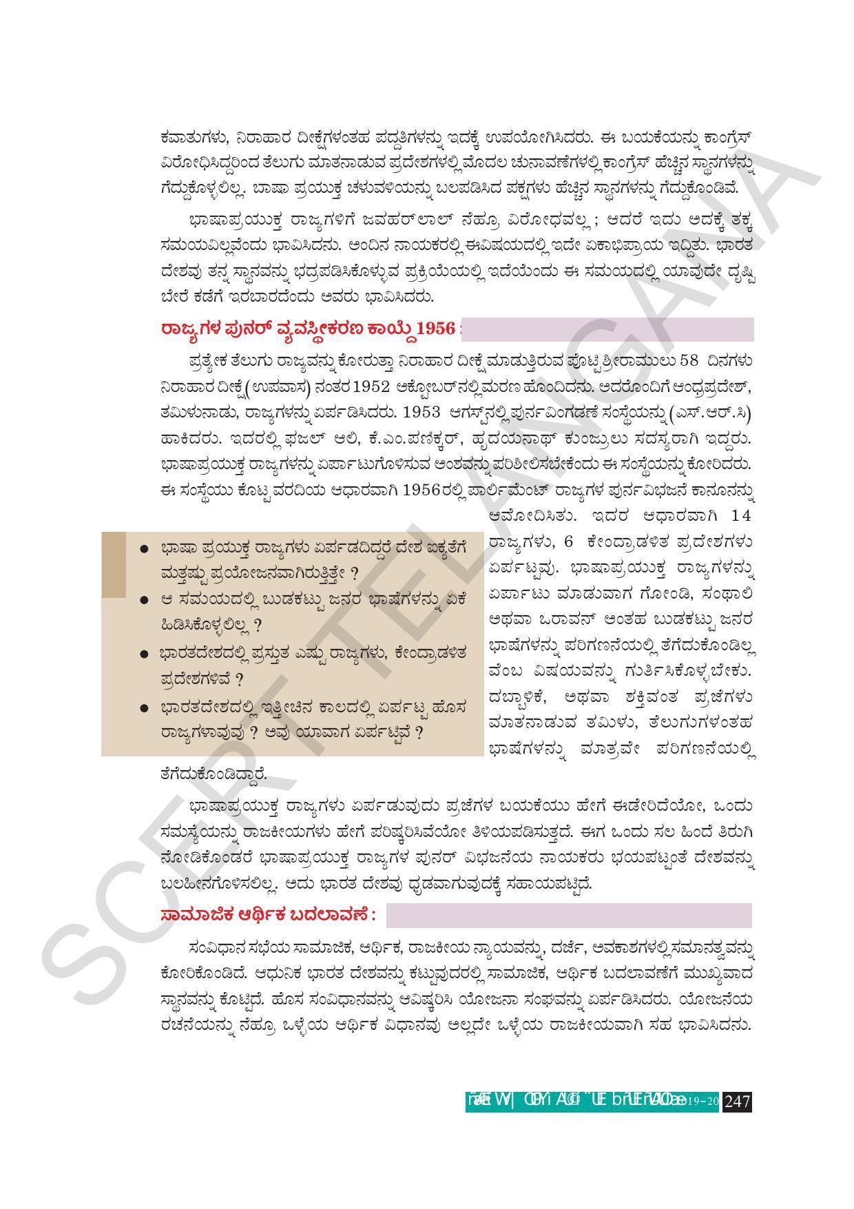 TS SCERT Class 10 Social Science (Kannada Medium) Text Book - Page 259