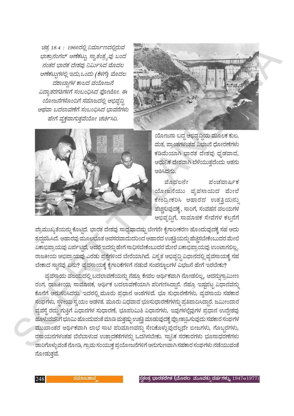 TS SCERT Class 10 Social Science (Kannada Medium) Text Book - Page 260