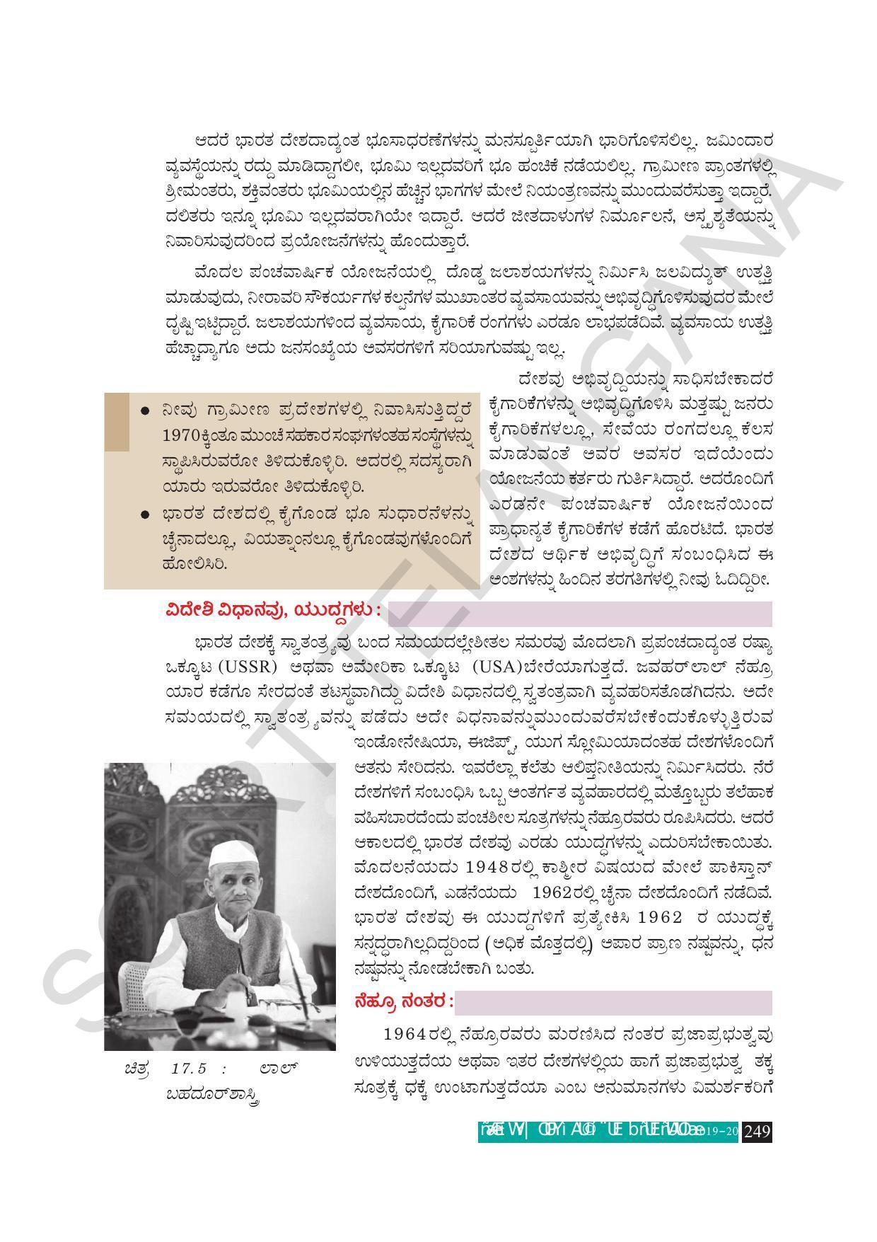 TS SCERT Class 10 Social Science (Kannada Medium) Text Book - Page 261