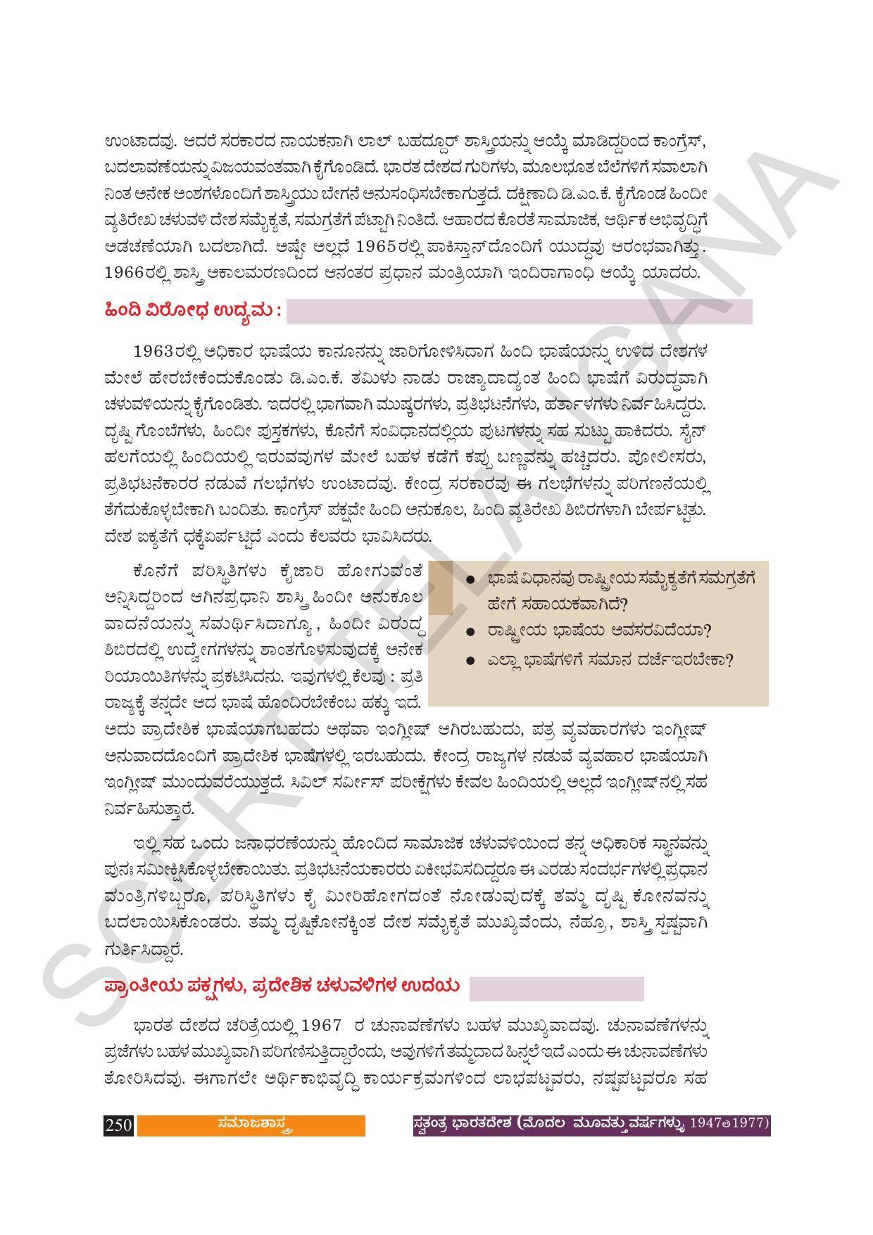 TS SCERT Class 10 Social Science (Kannada Medium) Text Book - Page 262