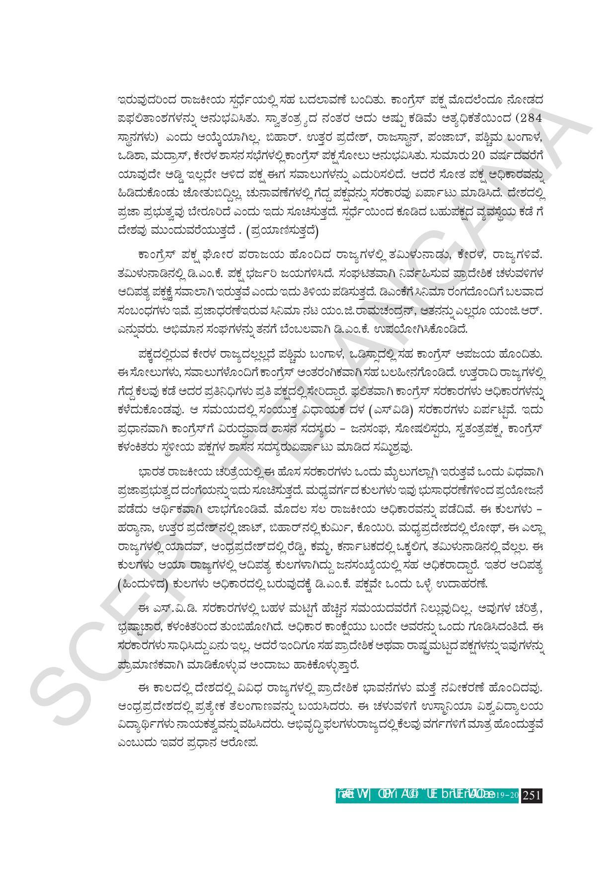 TS SCERT Class 10 Social Science (Kannada Medium) Text Book - Page 263